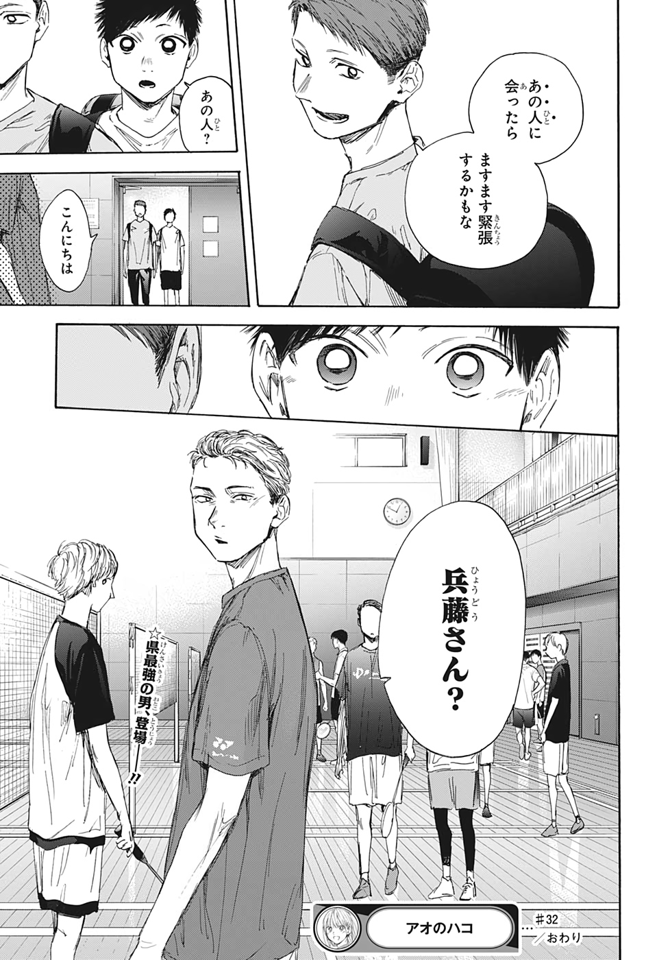 アオのハコ raw Chap 32 - Next Chap 33