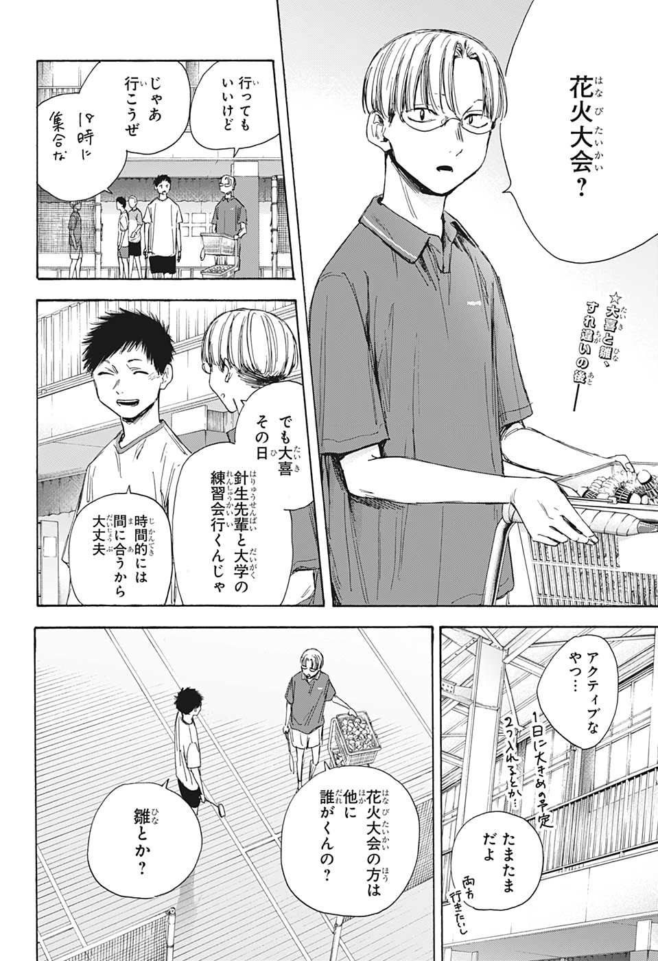 アオのハコ Chap 32 - Next Chap 33
