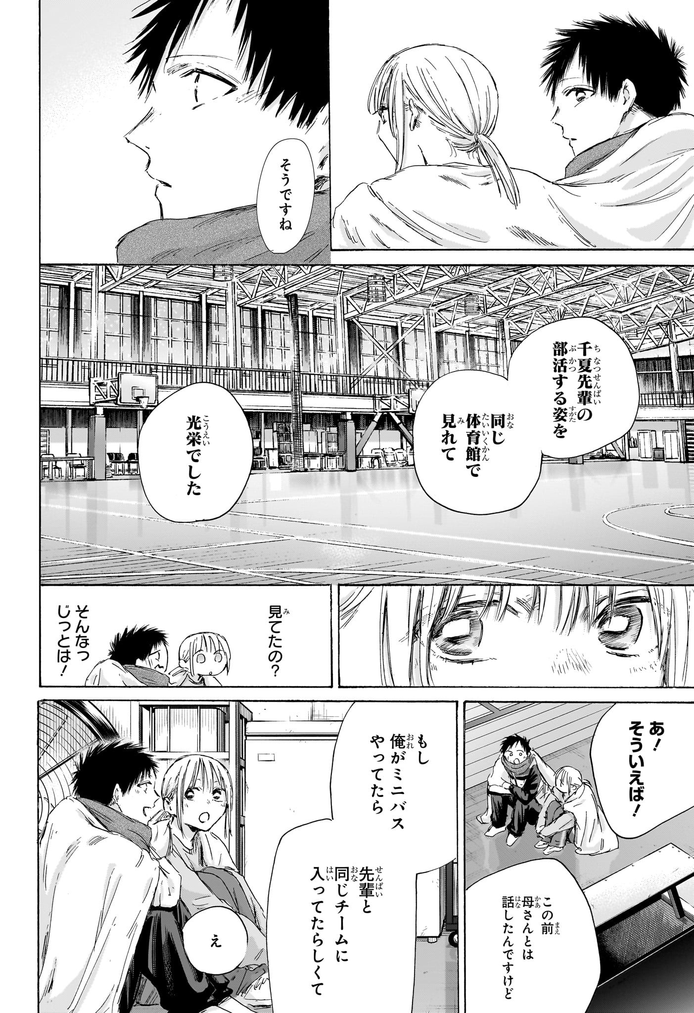 アオのハコ raw Chap 188 - Next Chap 189