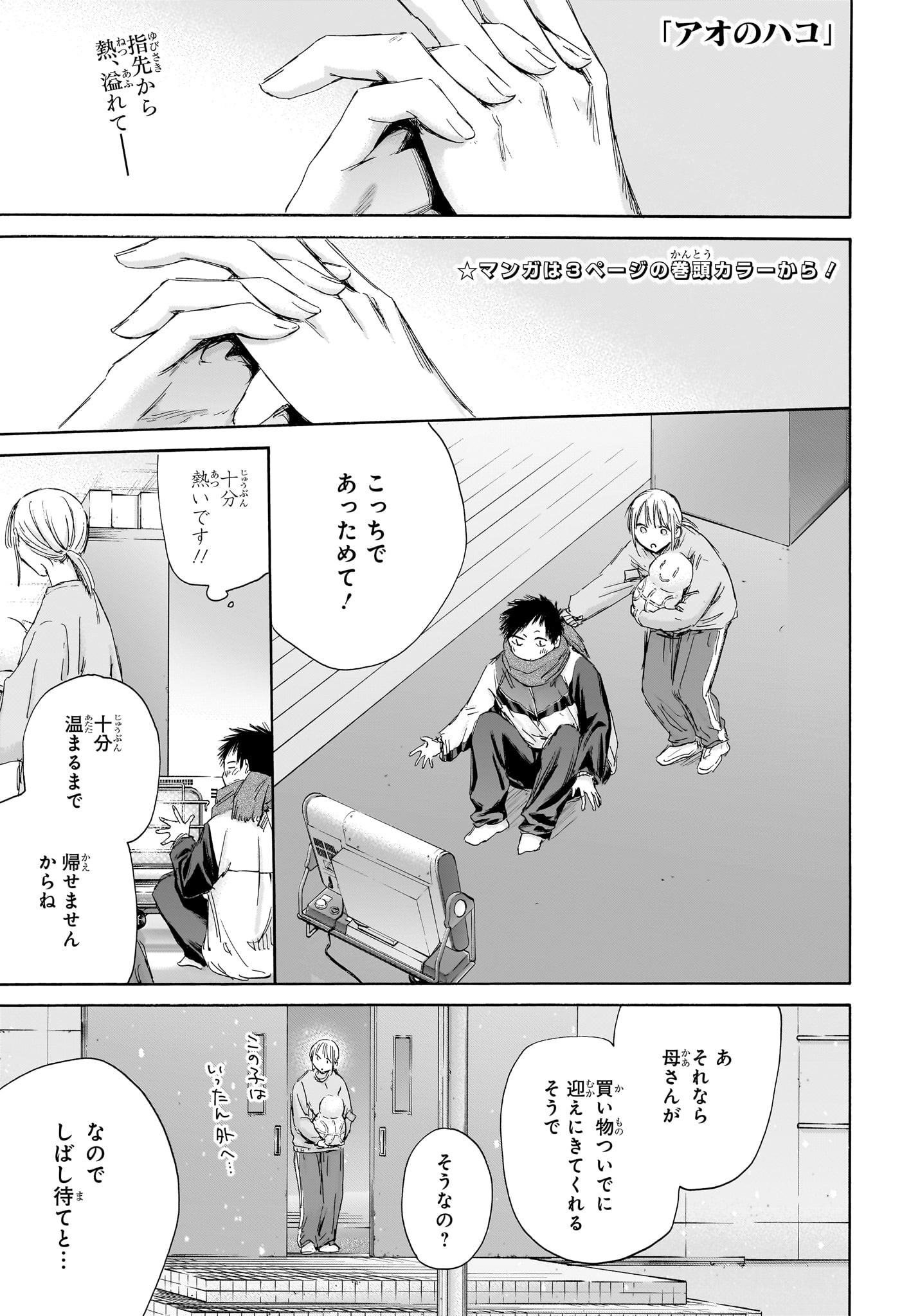 アオのハコ raw Chap 188 - Next Chap 189