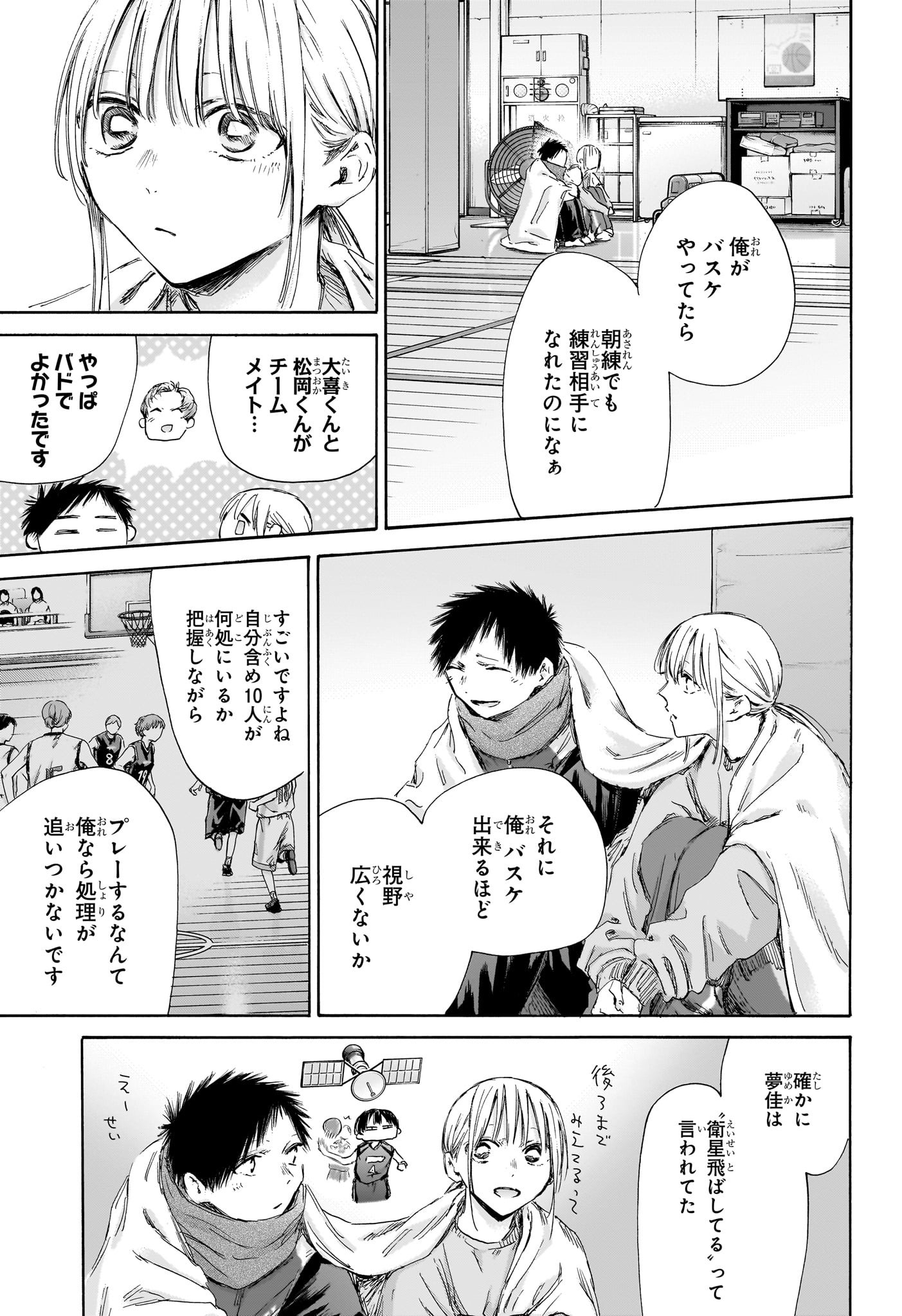 アオのハコ raw Chap 188 - Next Chap 189