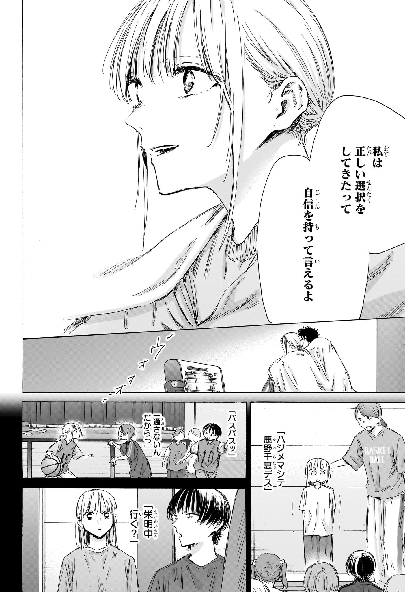 アオのハコ raw Chap 188 - Next Chap 189