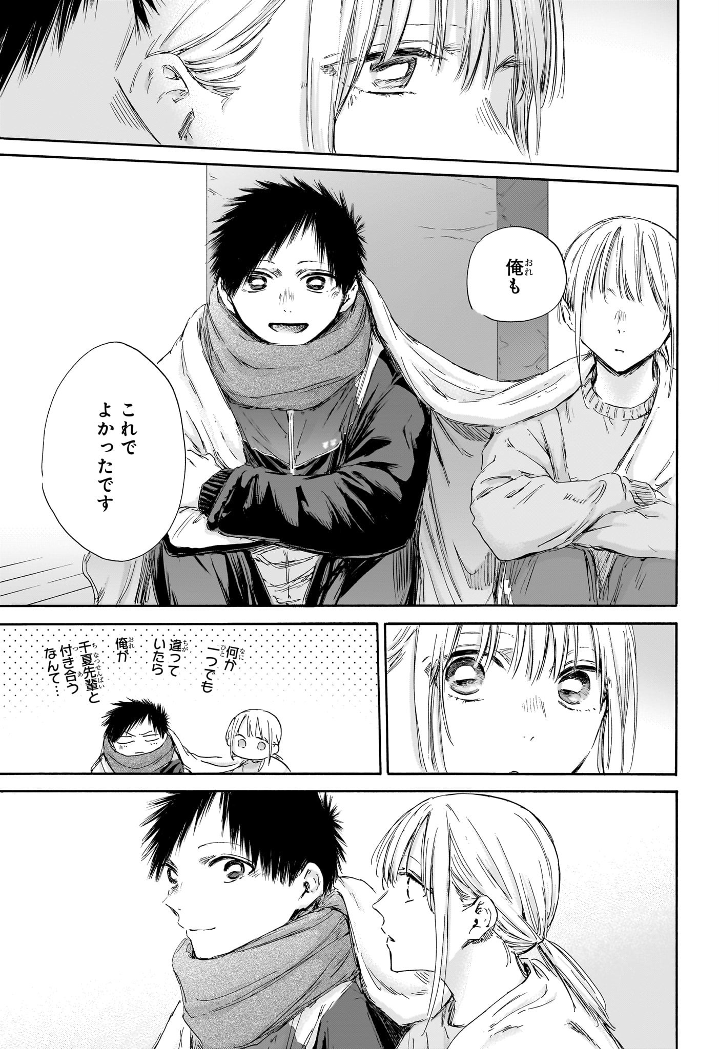 アオのハコ raw Chap 188 - Next Chap 189