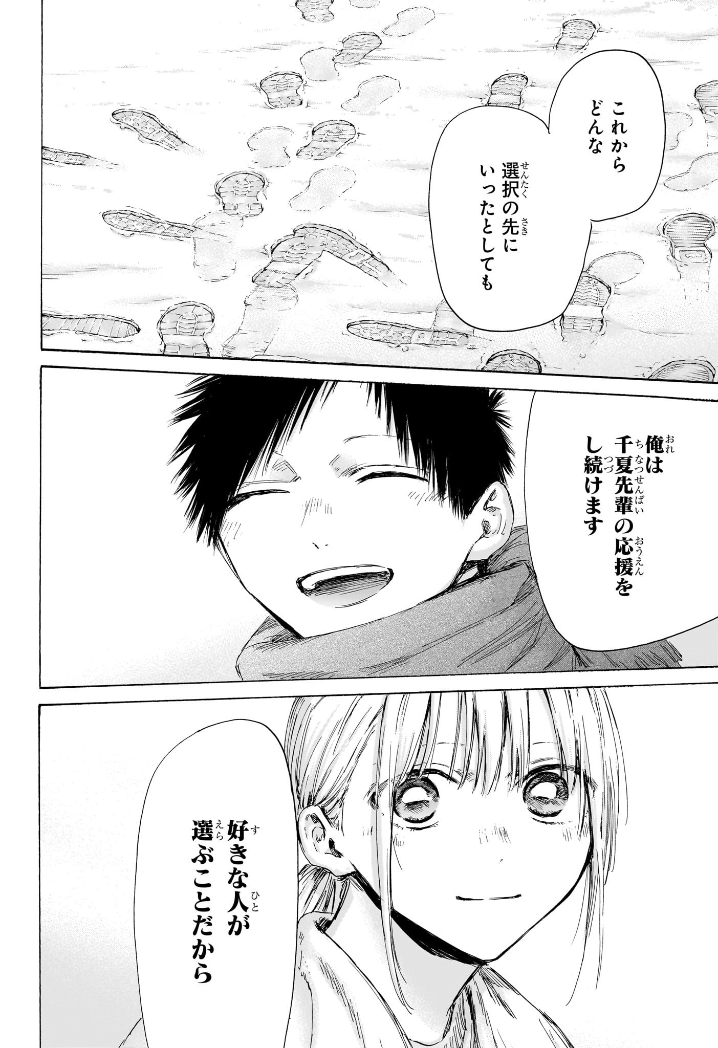 アオのハコ raw Chap 188 - Next Chap 189
