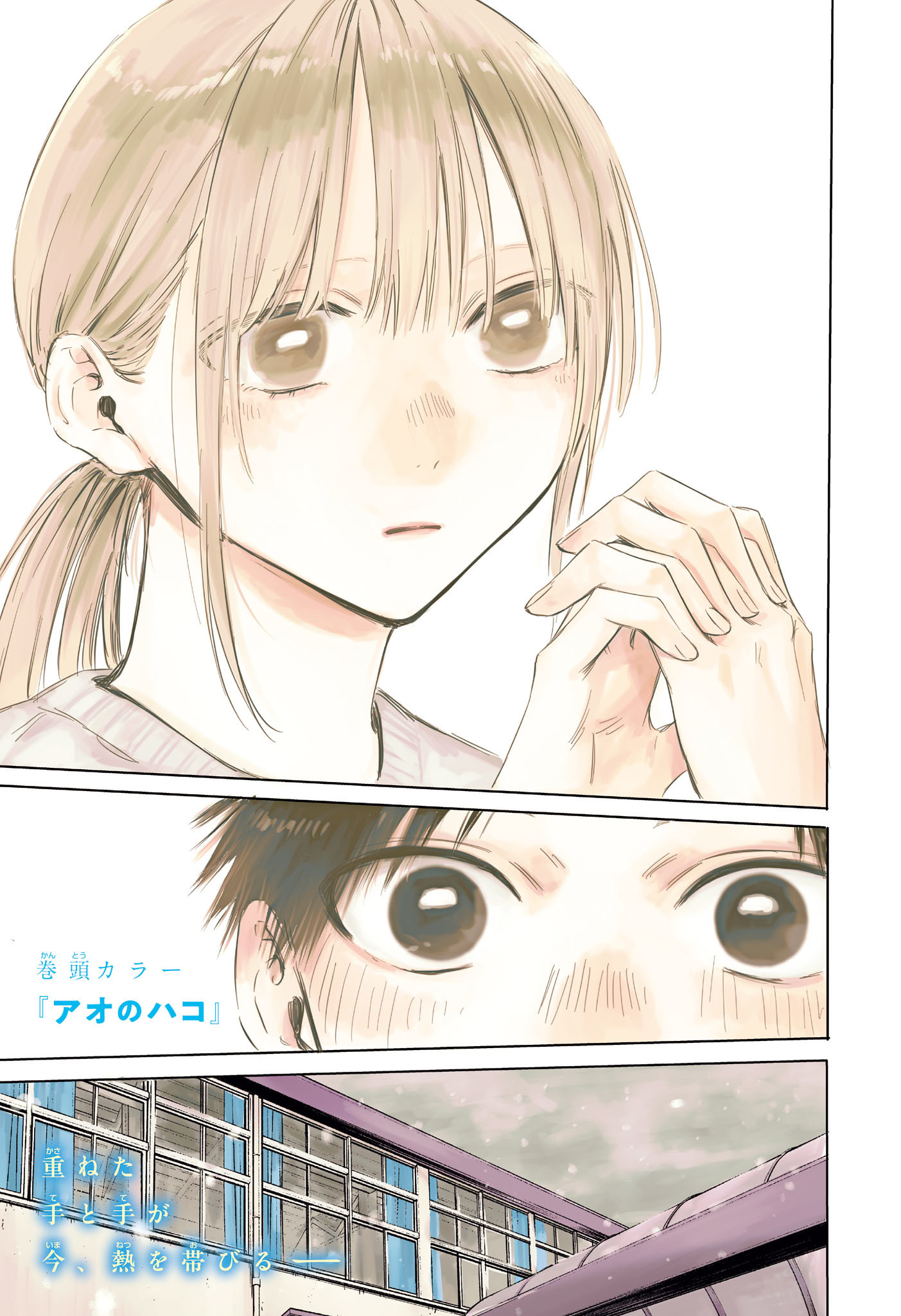 アオのハコ raw Chap 188 - Next Chap 189