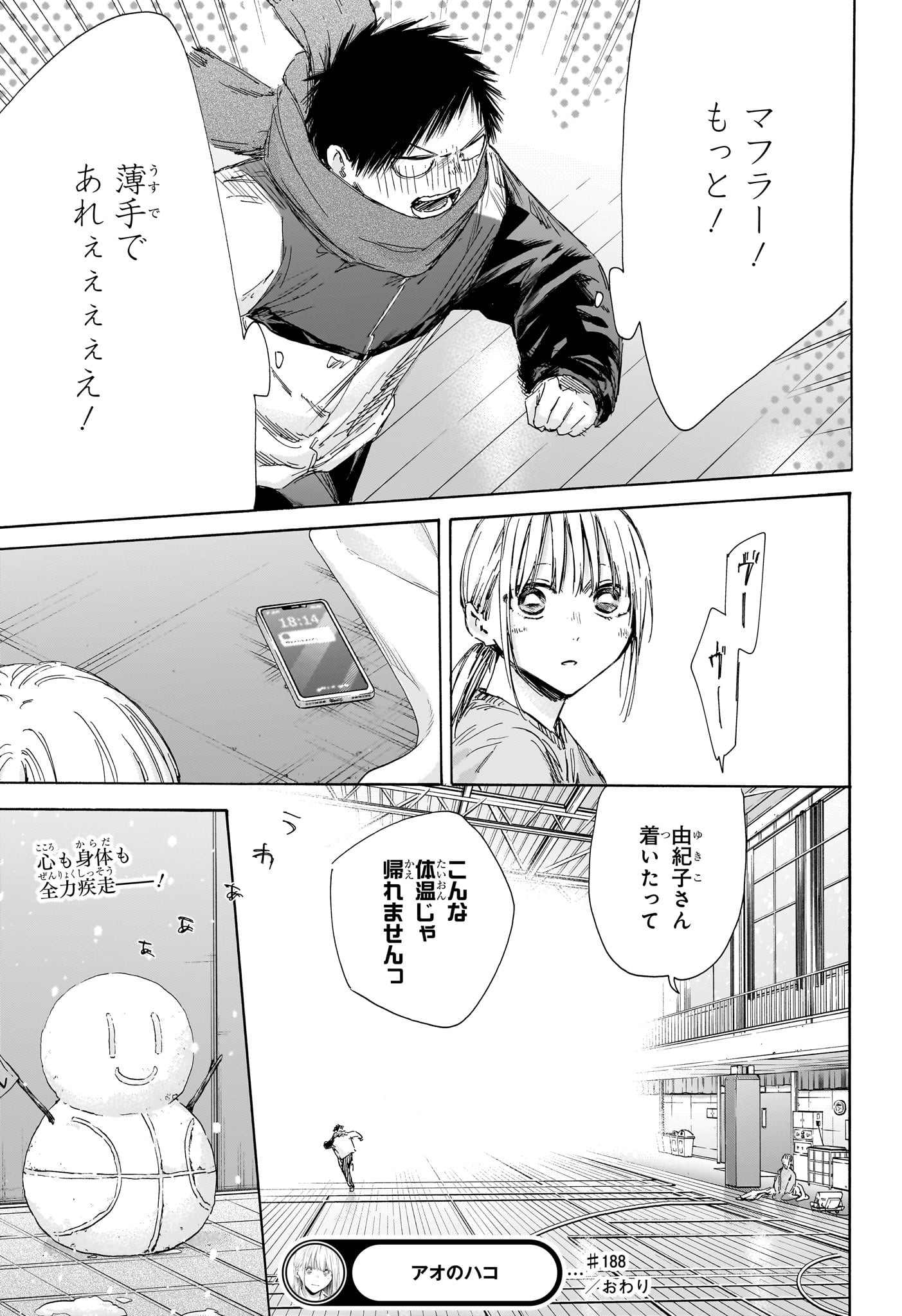 アオのハコ raw Chap 188 - Next Chap 189