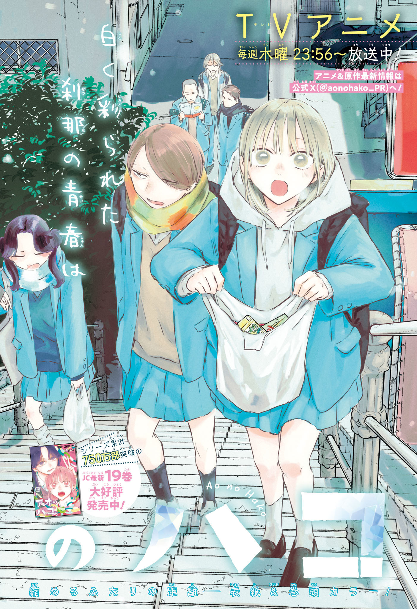 アオのハコ raw Chap 188 - Next Chap 189