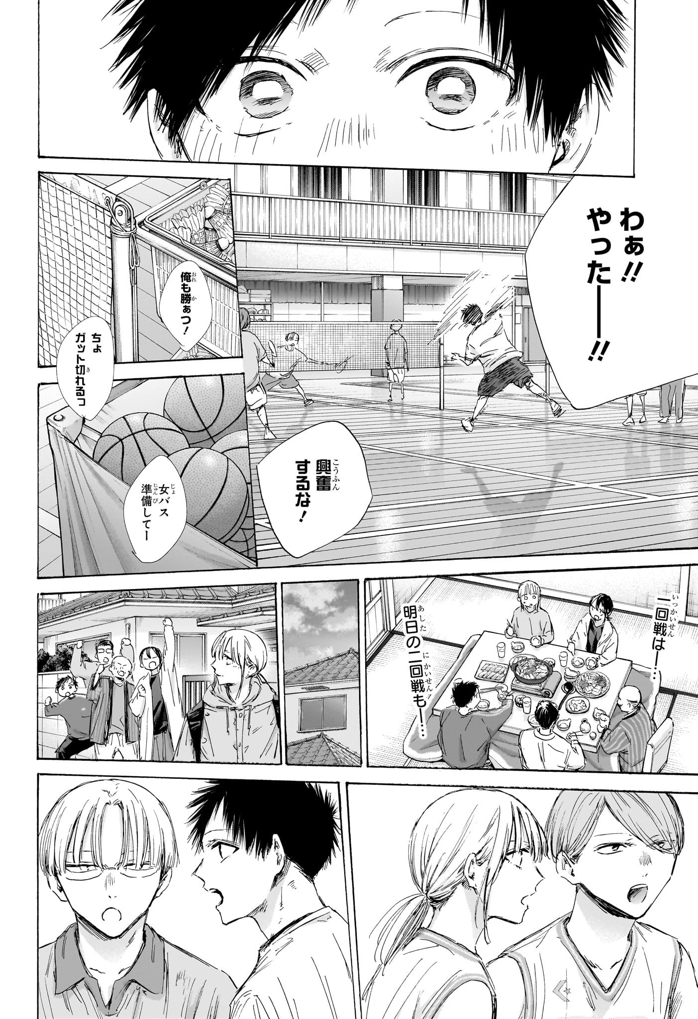 アオのハコ raw Chap 189 - Next Chap 190