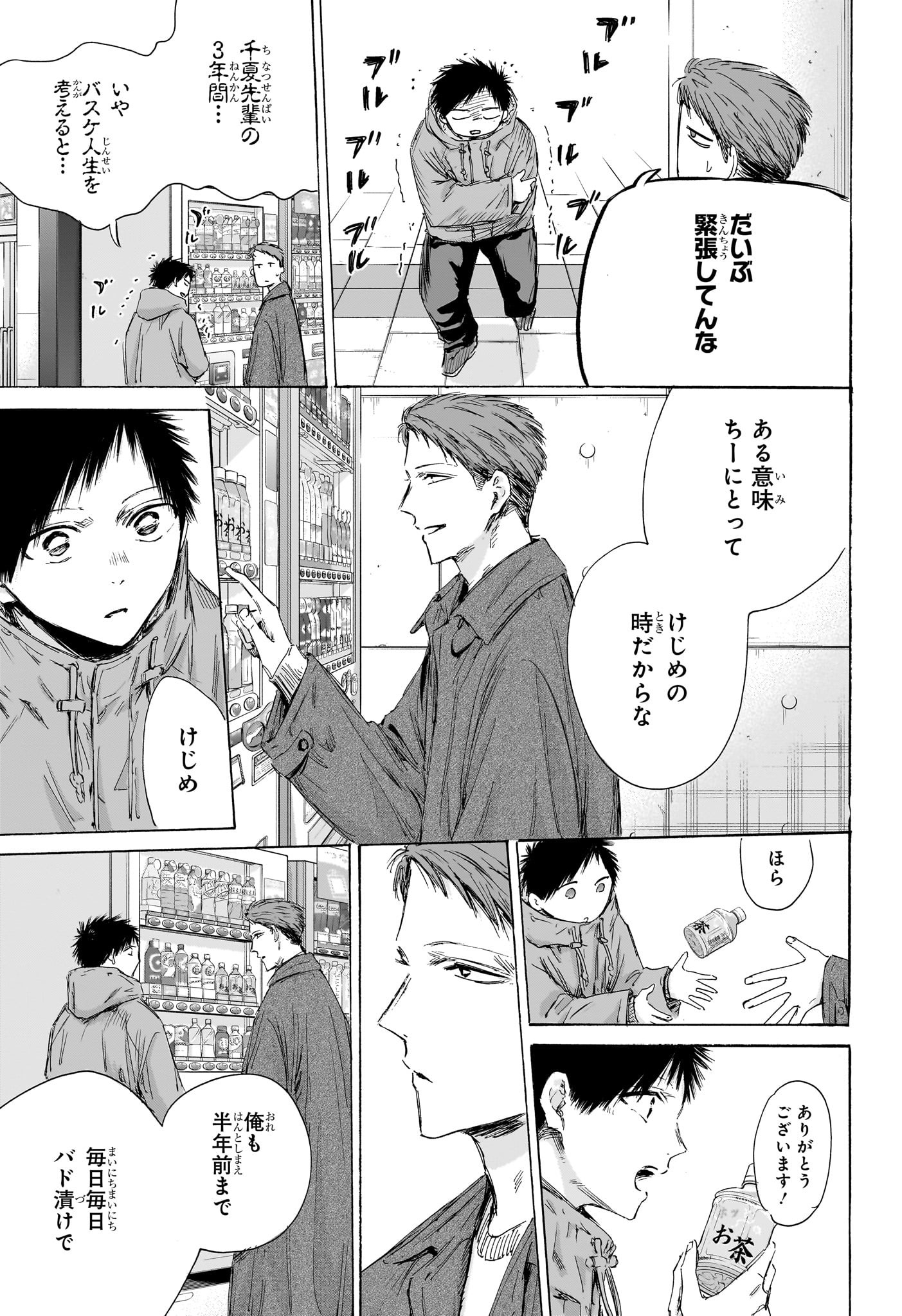 アオのハコ raw Chap 189 - Next Chap 190