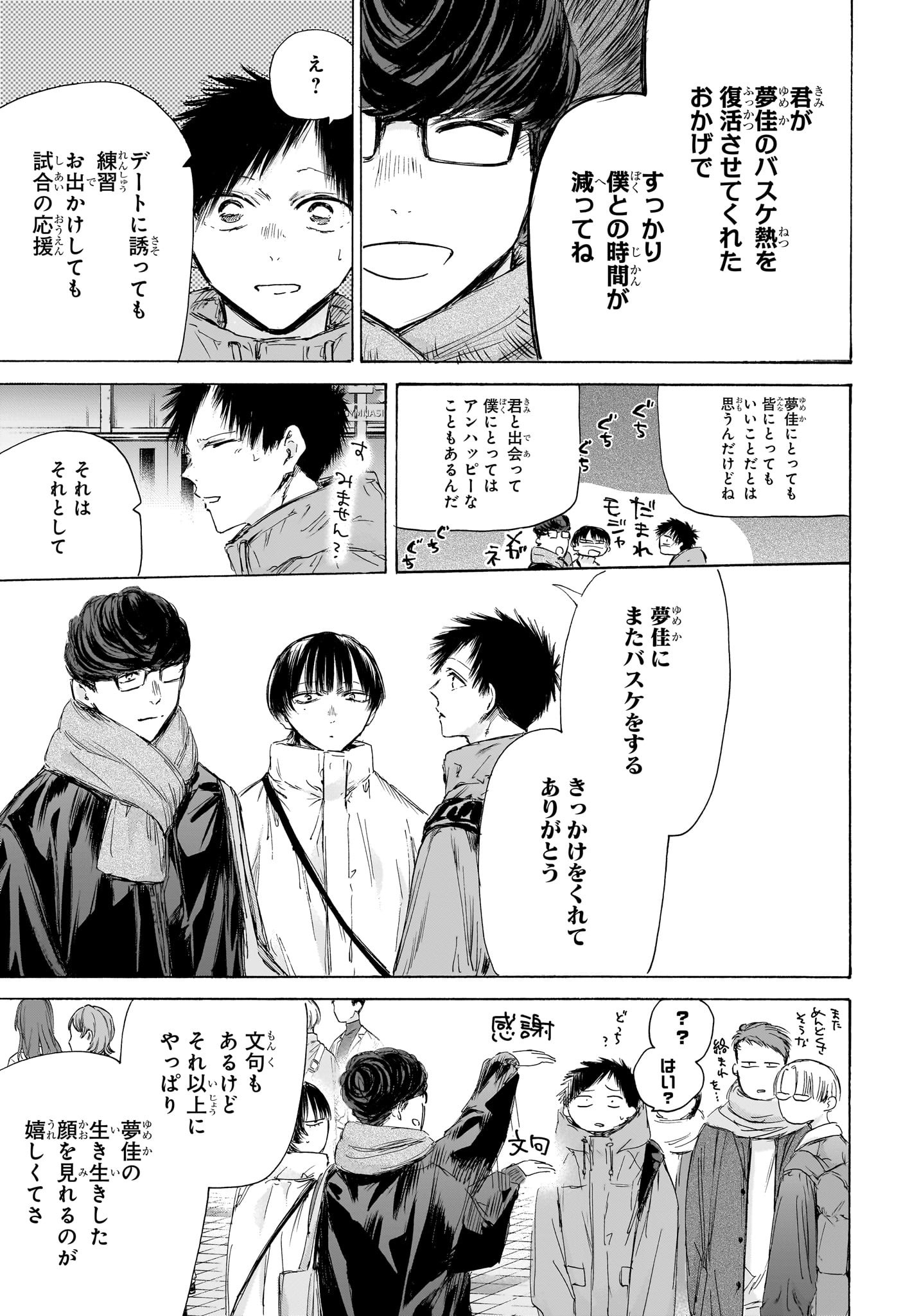 アオのハコ raw Chap 189 - Next Chap 190