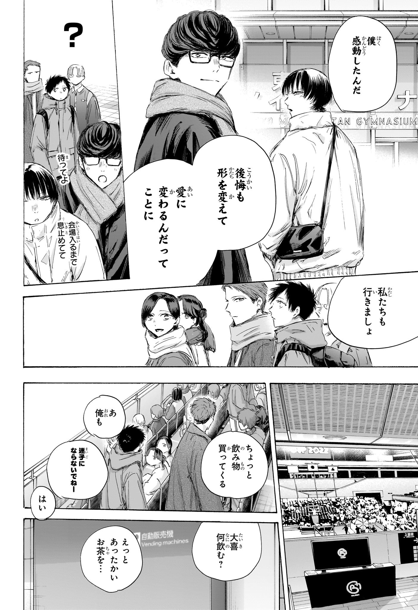 アオのハコ raw Chap 189 - Next Chap 190