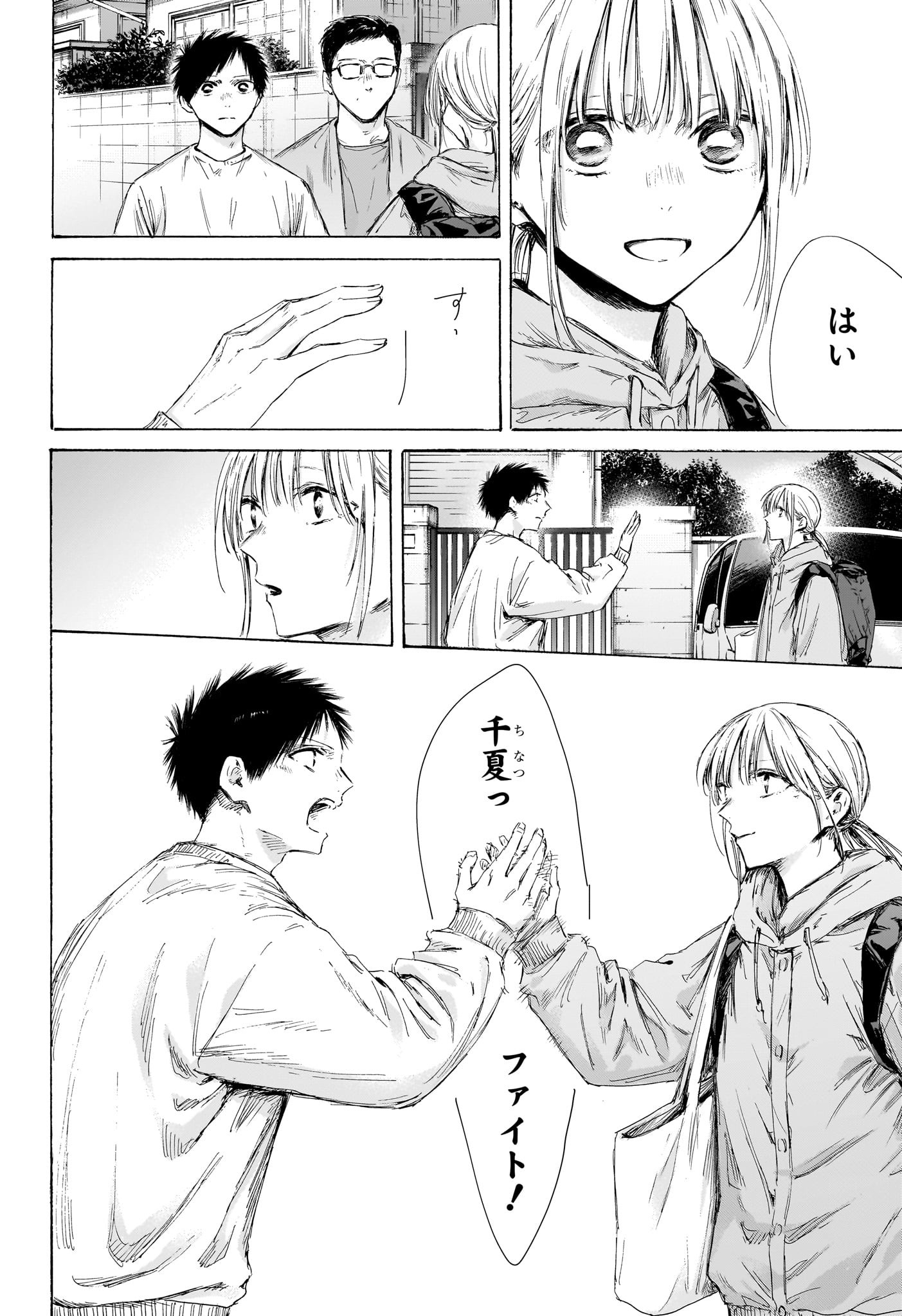アオのハコ raw Chap 189 - Next Chap 190