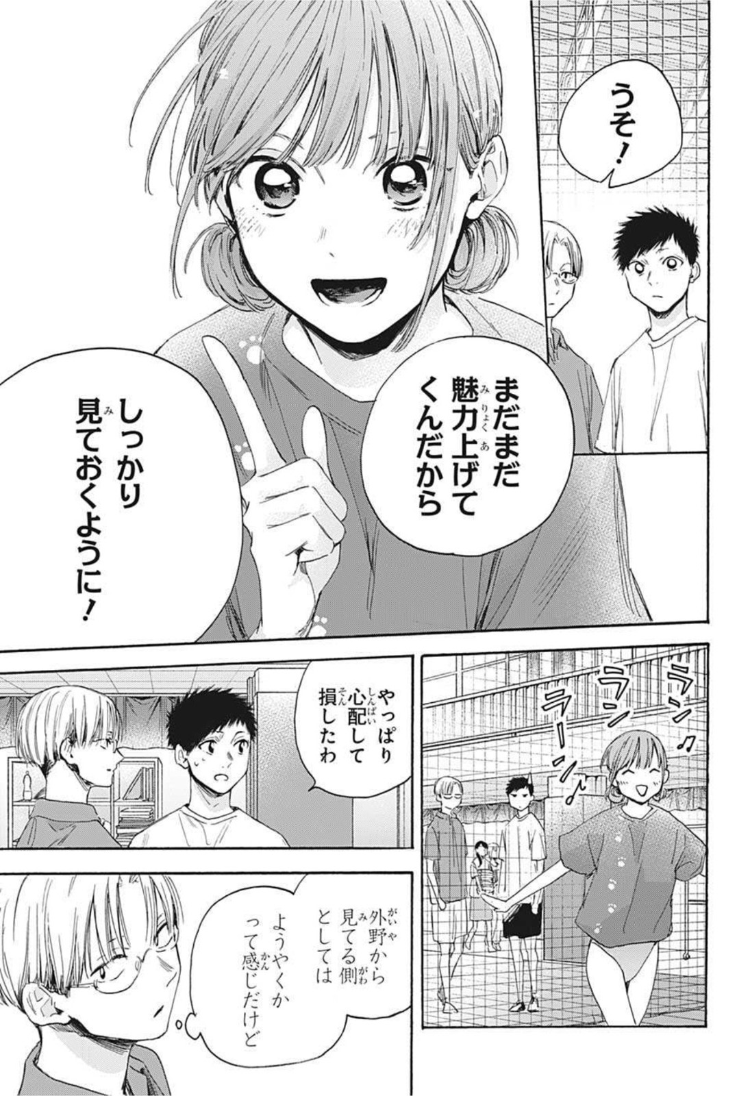アオのハコ Chap 18 - Next Chap 19