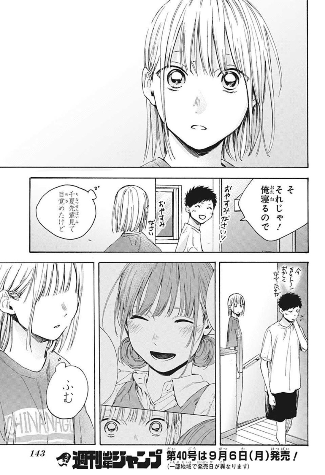 アオのハコ Chap 18 - Next Chap 19