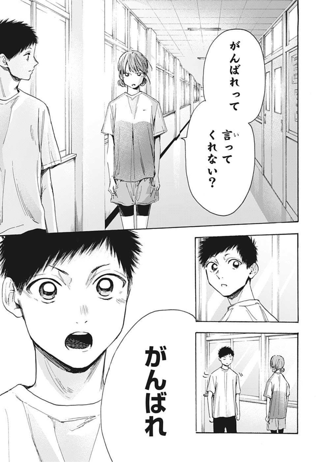 アオのハコ Chap 18 - Next Chap 19