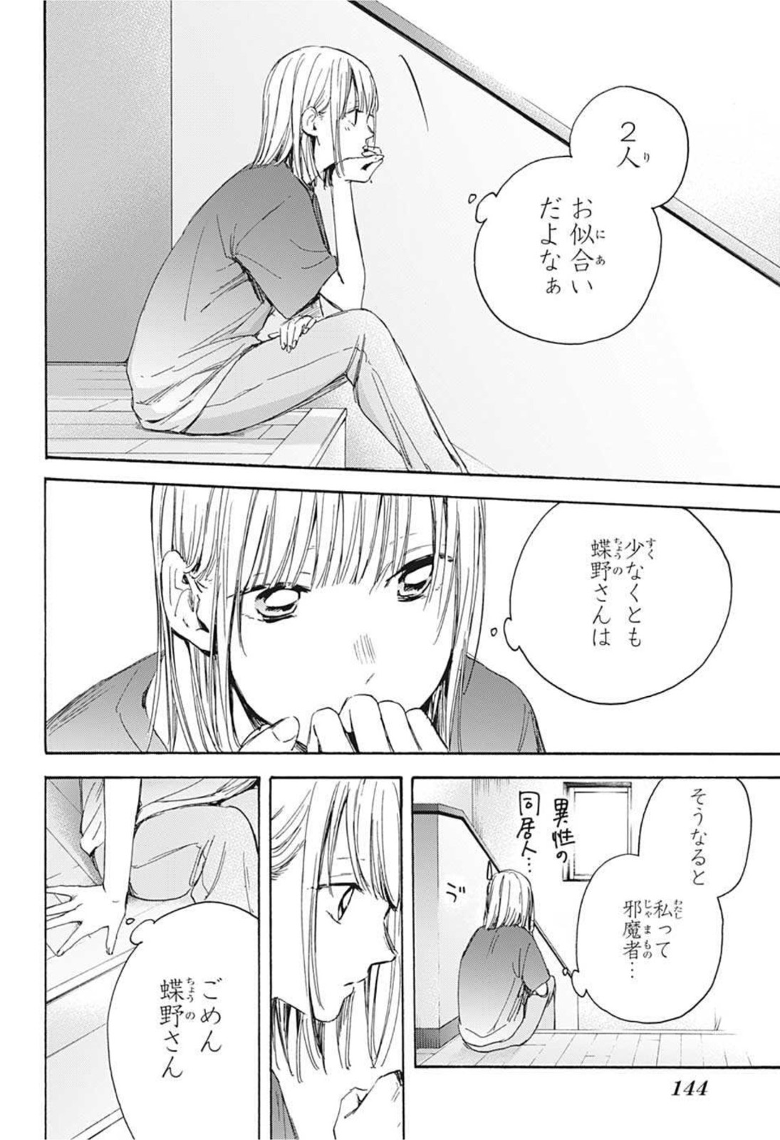 アオのハコ Chap 18 - Next Chap 19