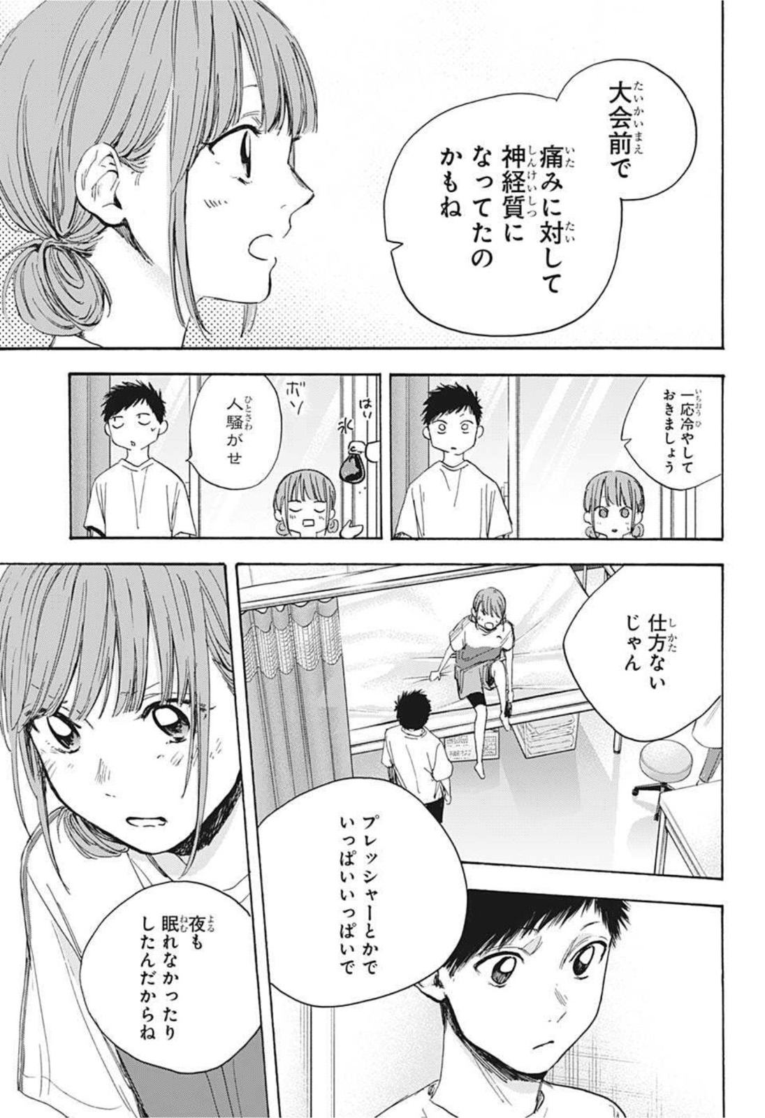 アオのハコ Chap 18 - Next Chap 19