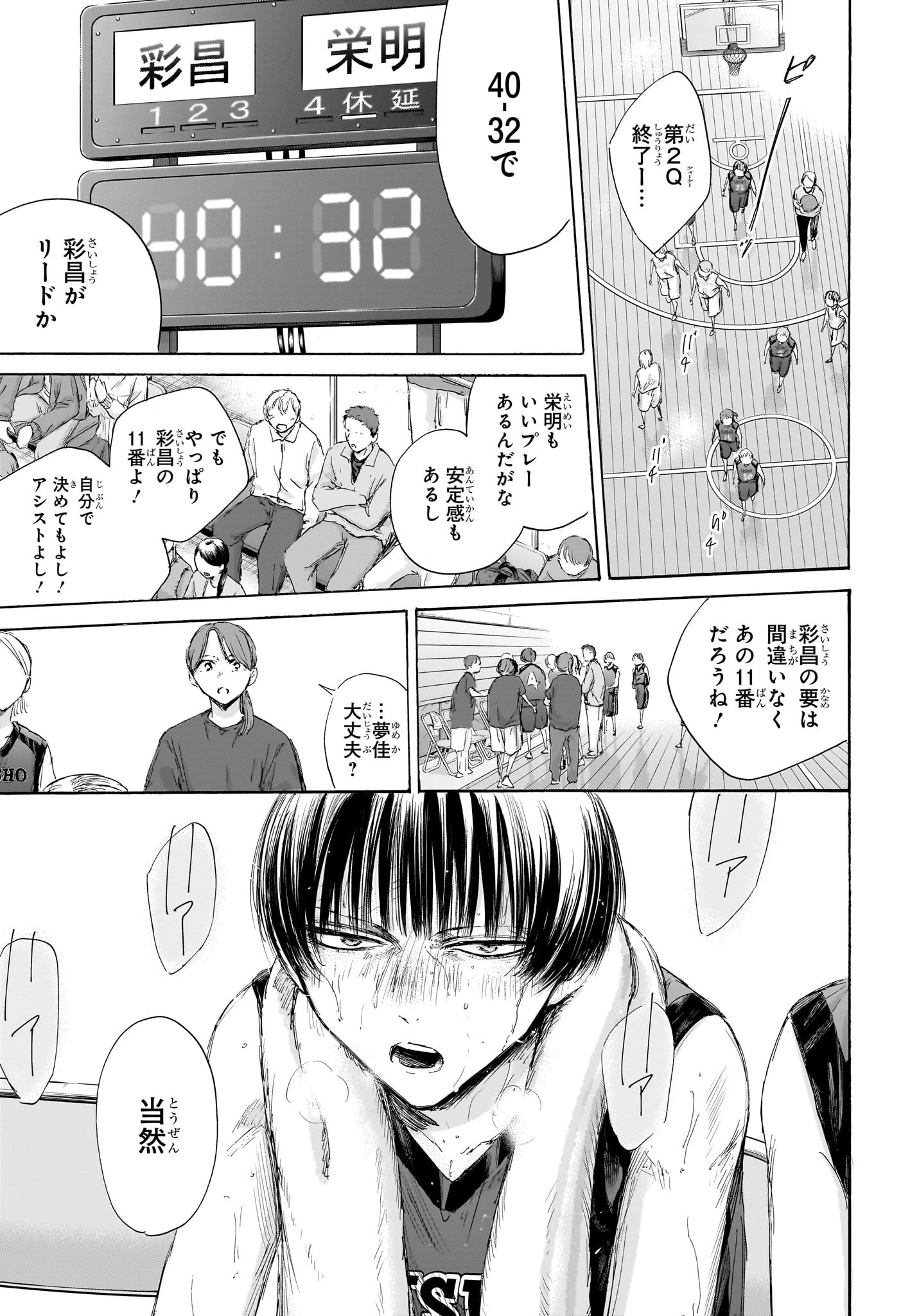 アオのハコ raw Chap 180 - Next Chap 181