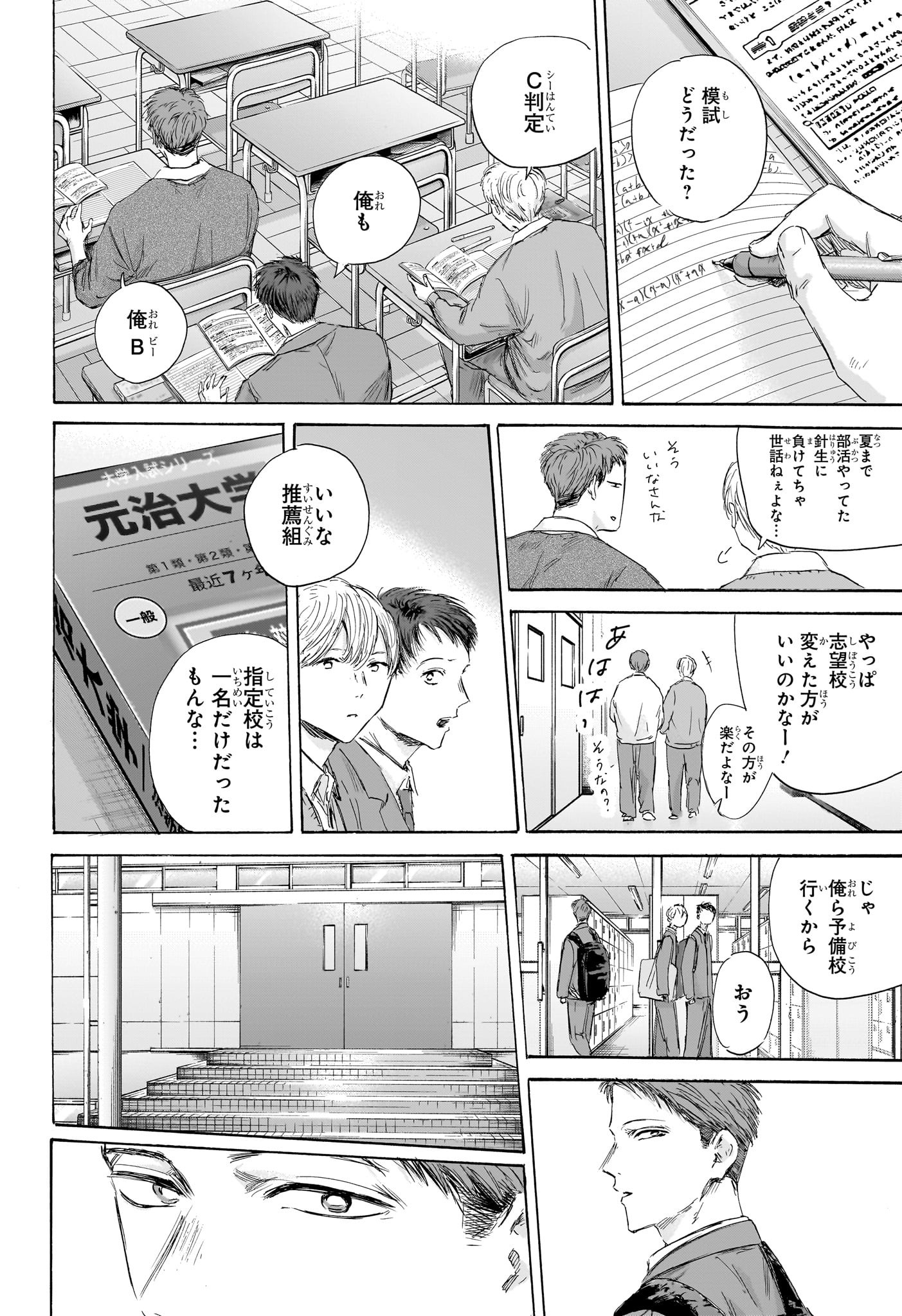 アオのハコ raw Chap 180 - Next Chap 181