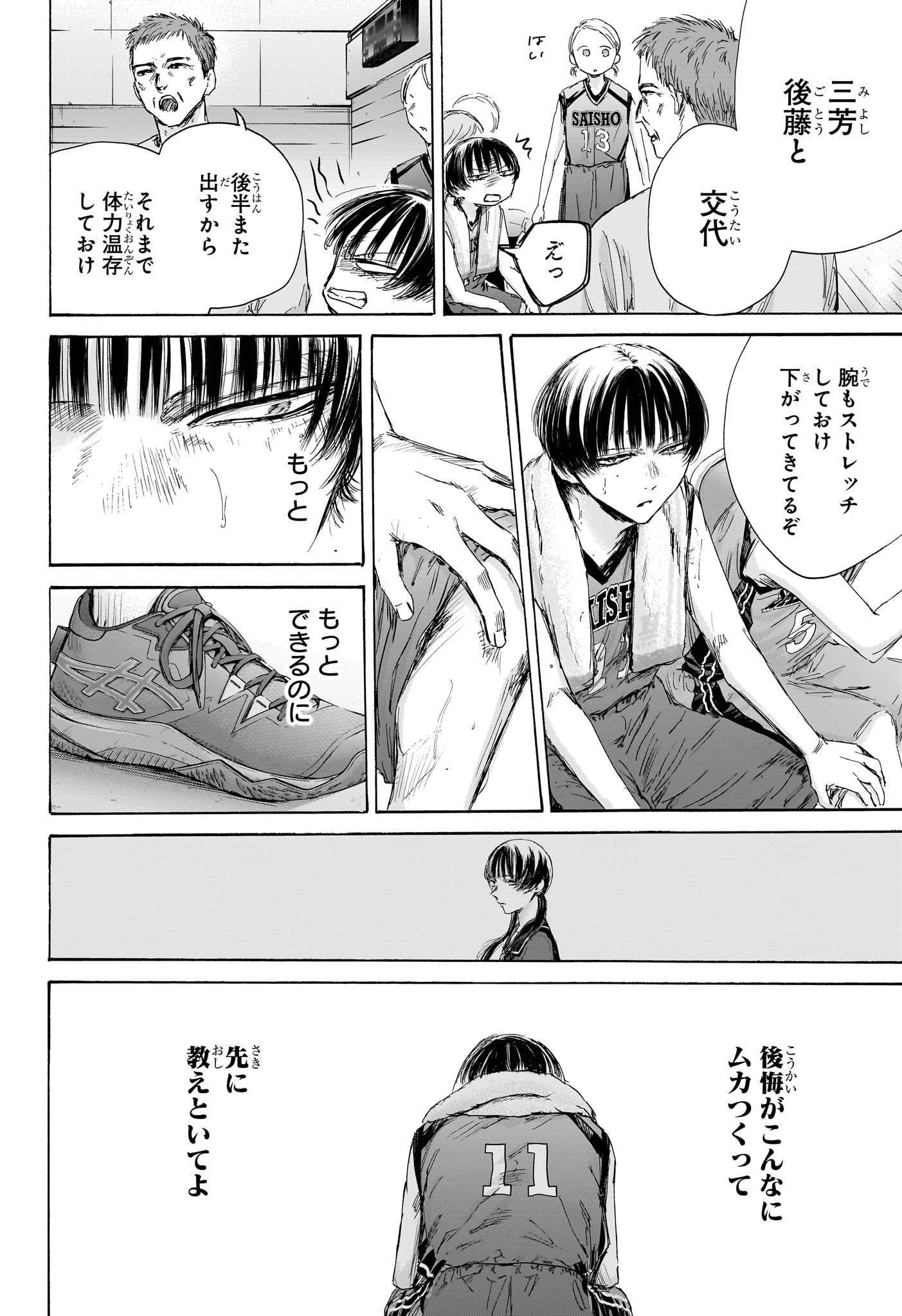 アオのハコ raw Chap 180 - Next Chap 181