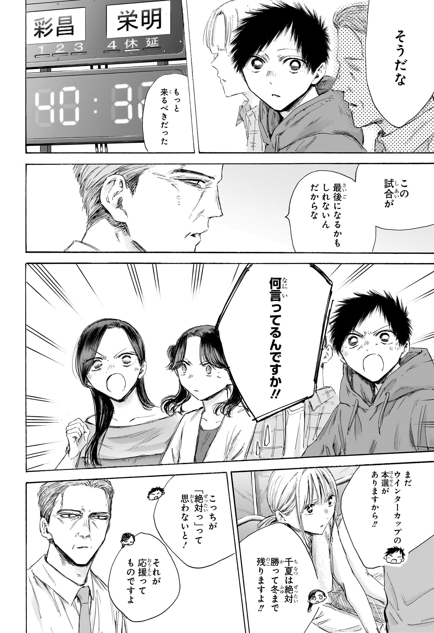 アオのハコ raw Chap 180 - Next Chap 181