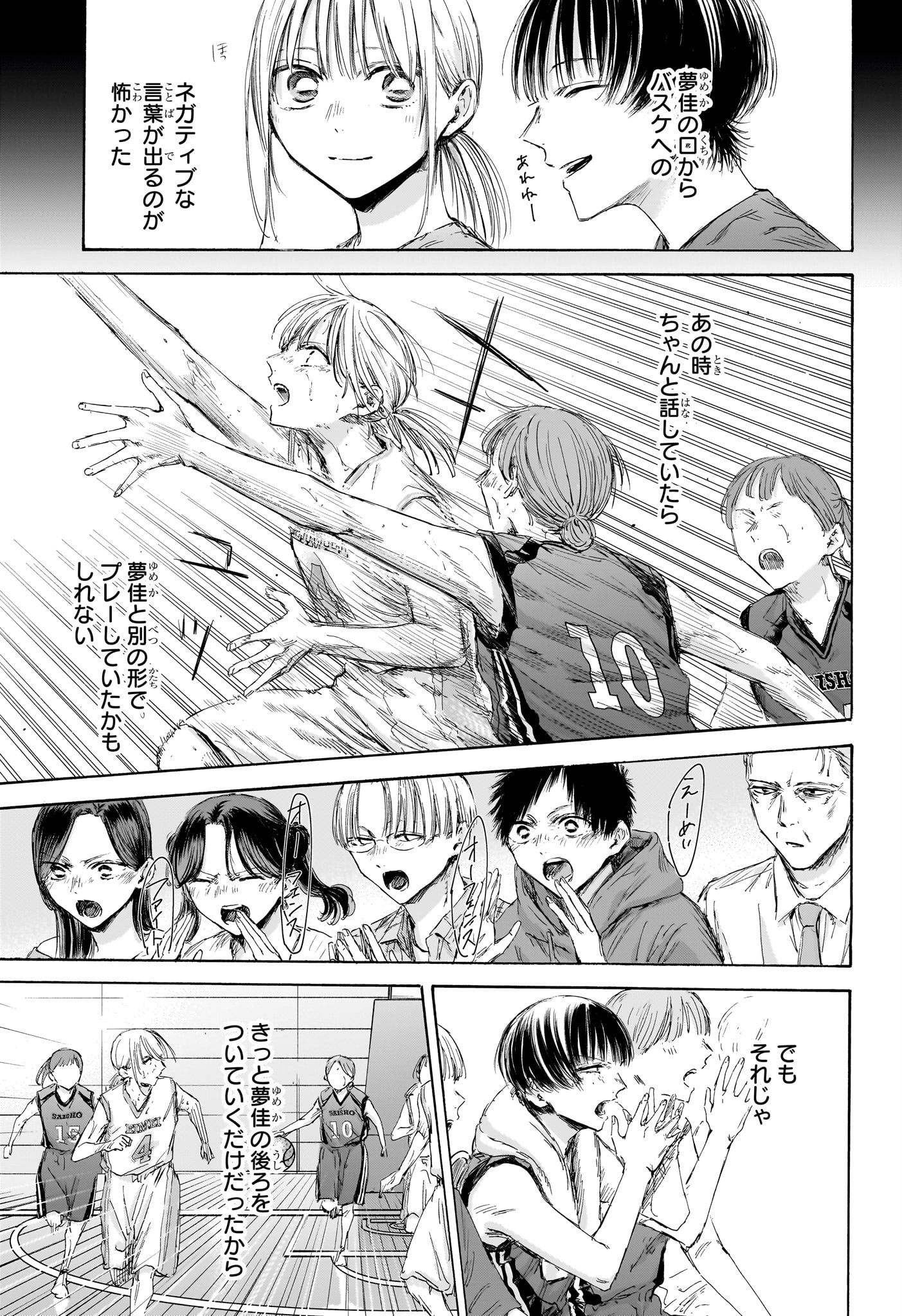 アオのハコ raw Chap 180 - Next Chap 181