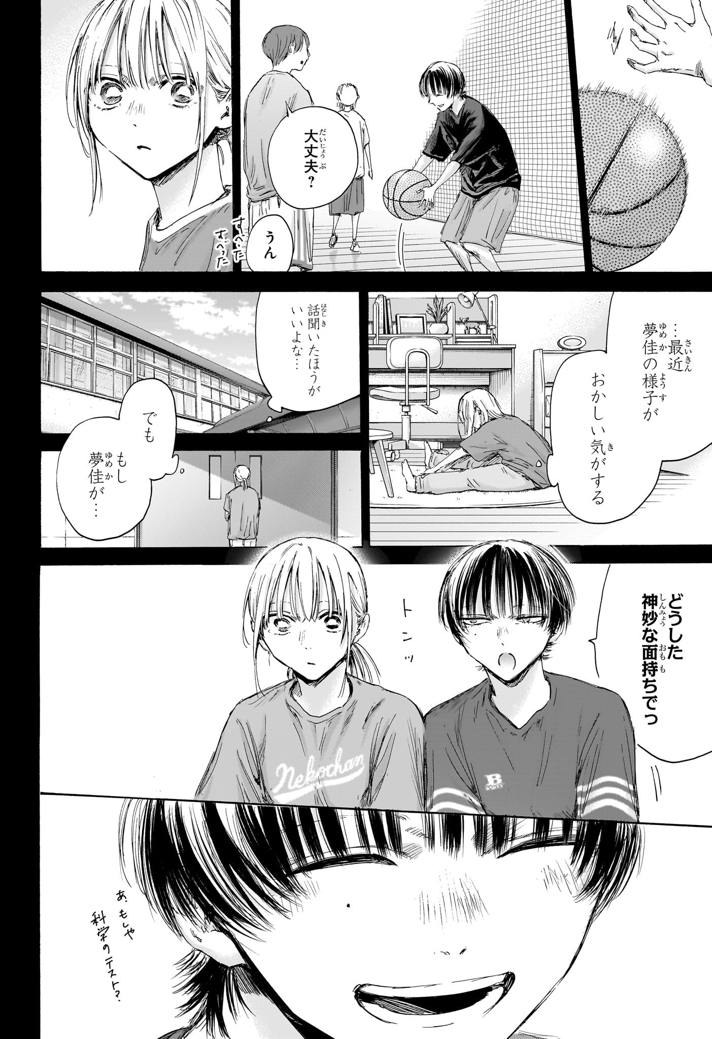 アオのハコ raw Chap 180 - Next Chap 181