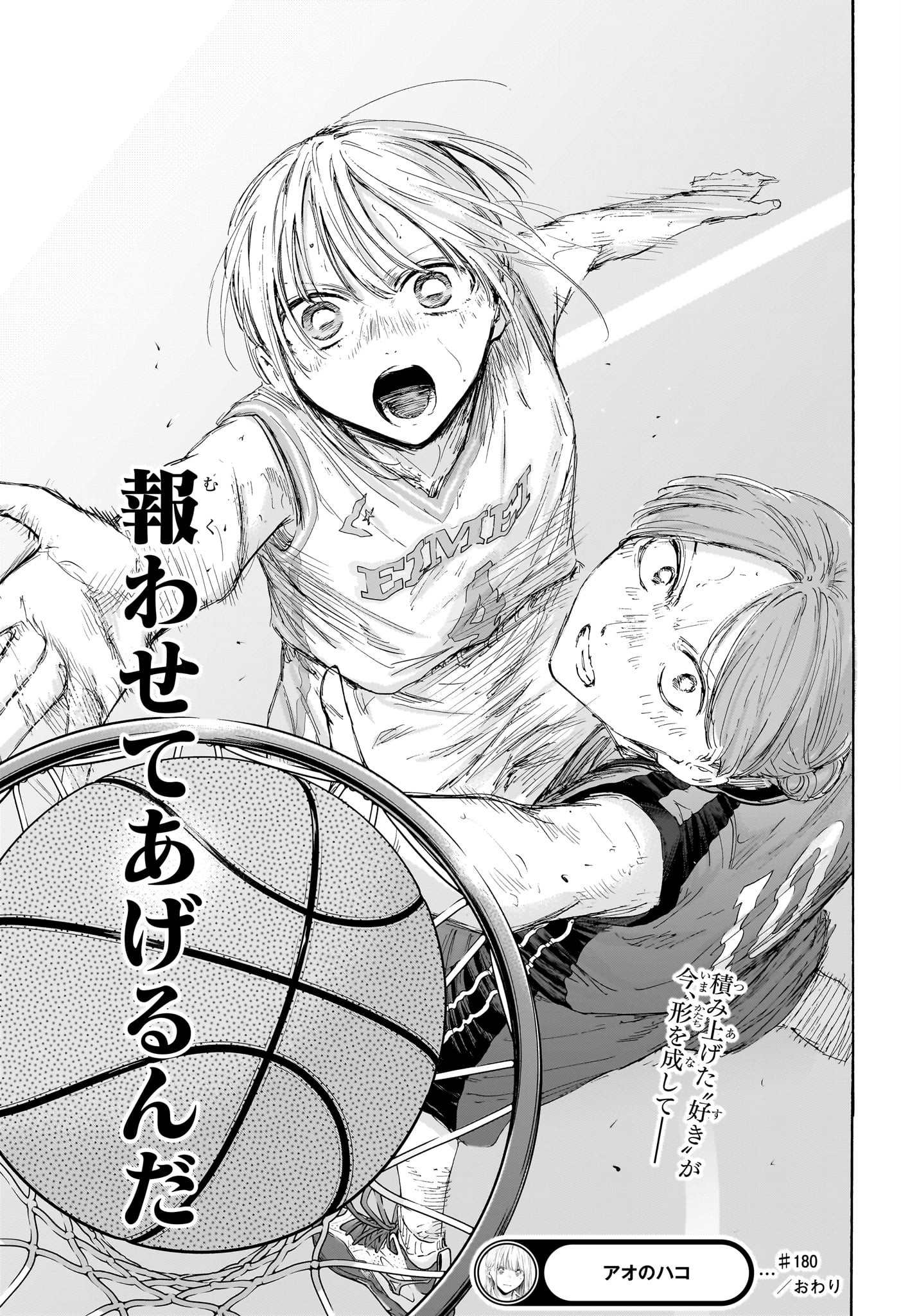 アオのハコ raw Chap 180 - Next Chap 181