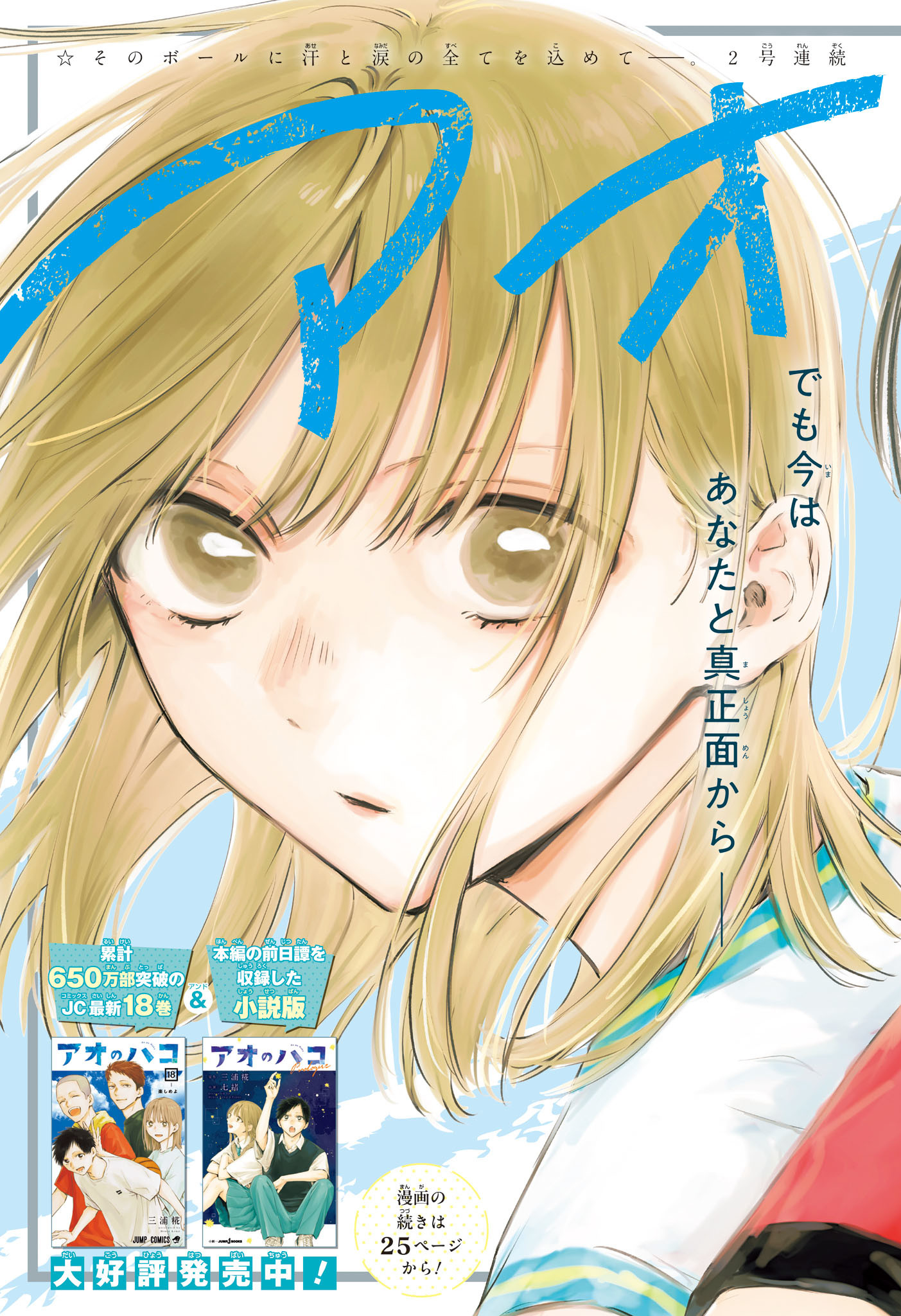 アオのハコ raw Chap 180 - Next Chap 181