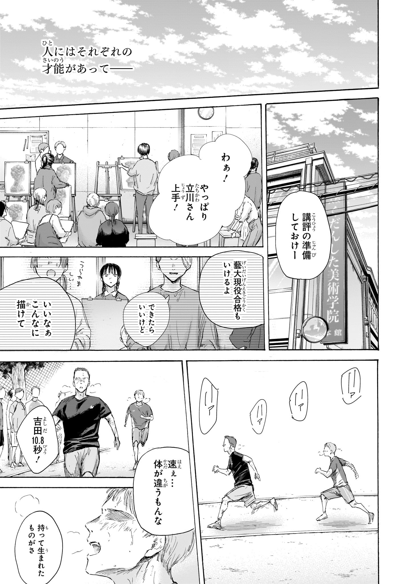 アオのハコ raw Chap 180 - Next Chap 181