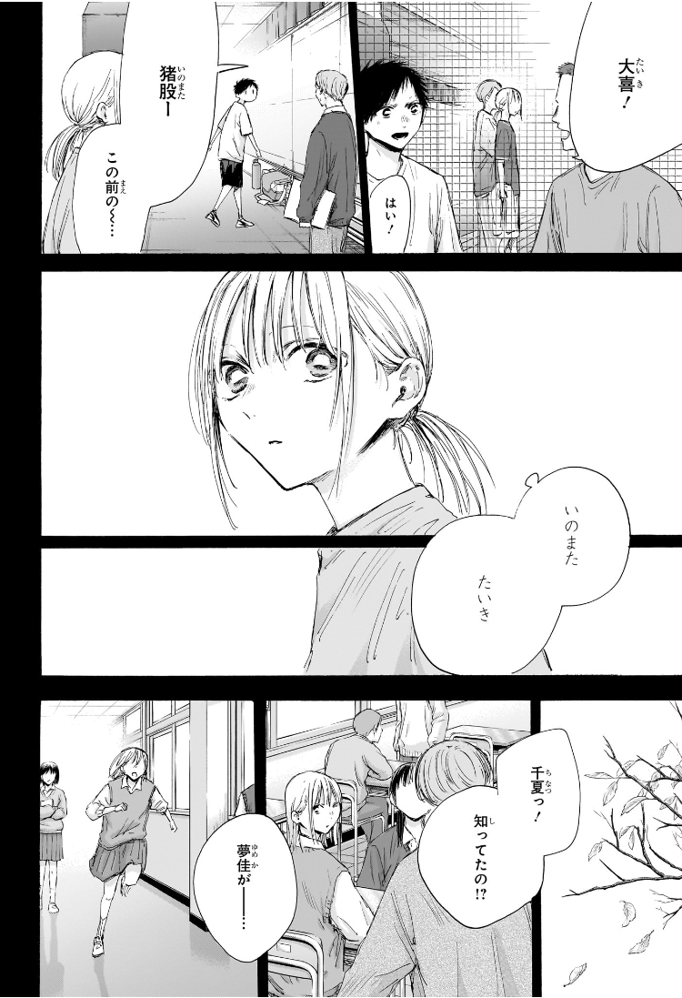 アオのハコ raw Chap 181 - Next Chap 182
