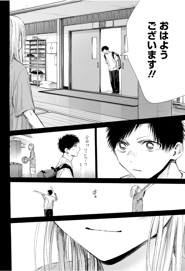 アオのハコ raw Chap 181 - Next Chap 182