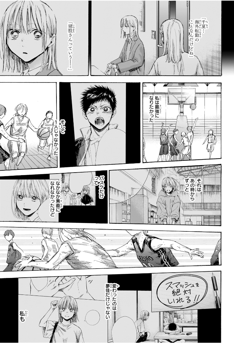 アオのハコ raw Chap 181 - Next Chap 182