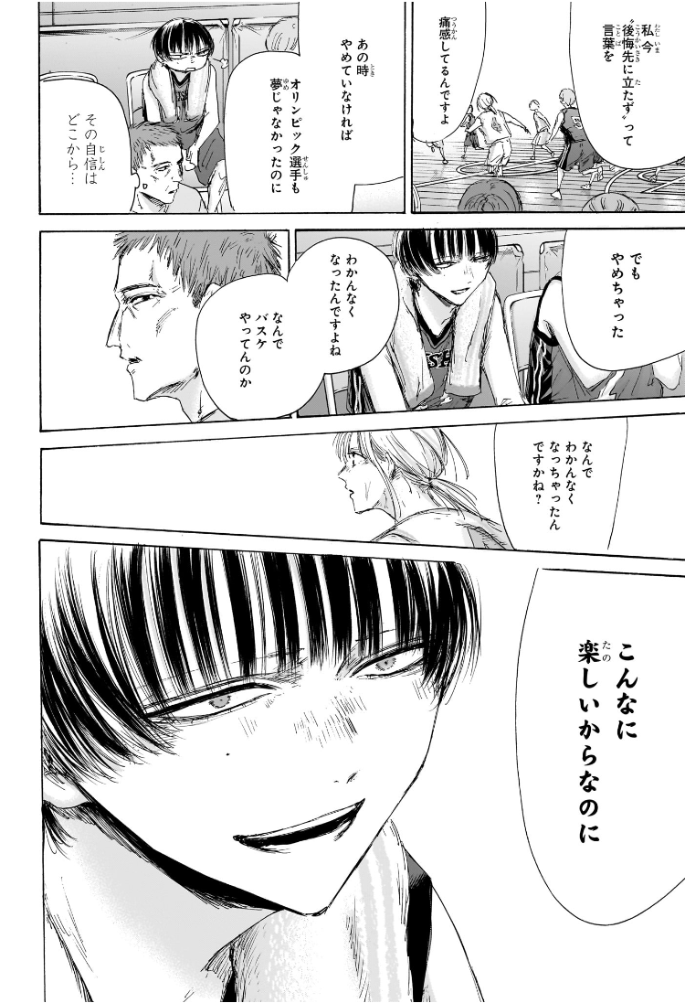 アオのハコ raw Chap 181 - Next Chap 182
