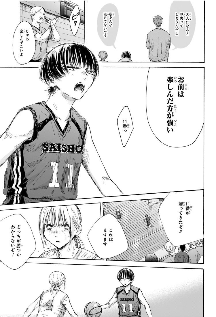 アオのハコ raw Chap 181 - Next Chap 182