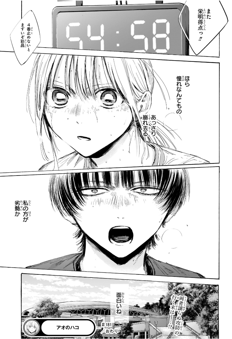 アオのハコ raw Chap 181 - Next Chap 182