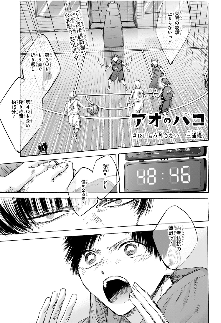 アオのハコ raw Chap 181 - Next Chap 182