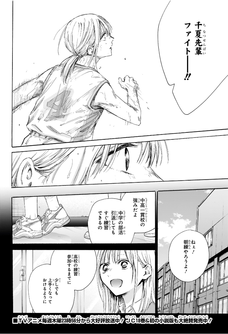 アオのハコ raw Chap 181 - Next Chap 182