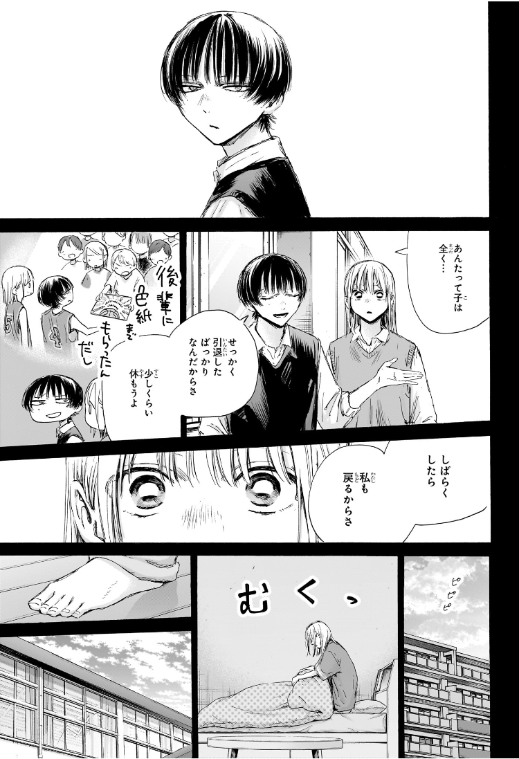 アオのハコ raw Chap 181 - Next Chap 182
