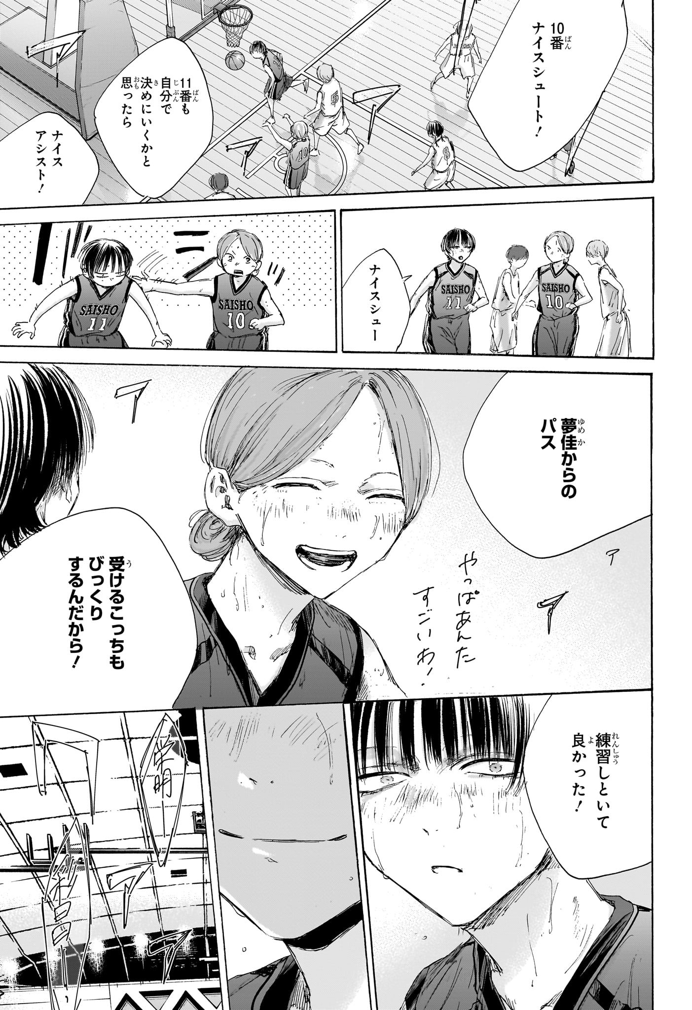 アオのハコ raw Chap 182 - Next Chap 183