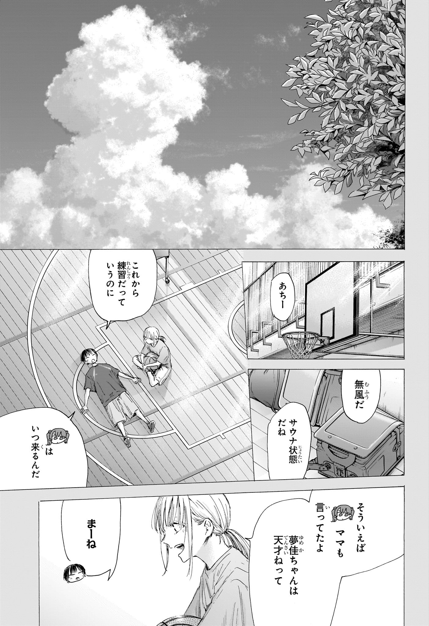 アオのハコ raw Chap 182 - Next Chap 183