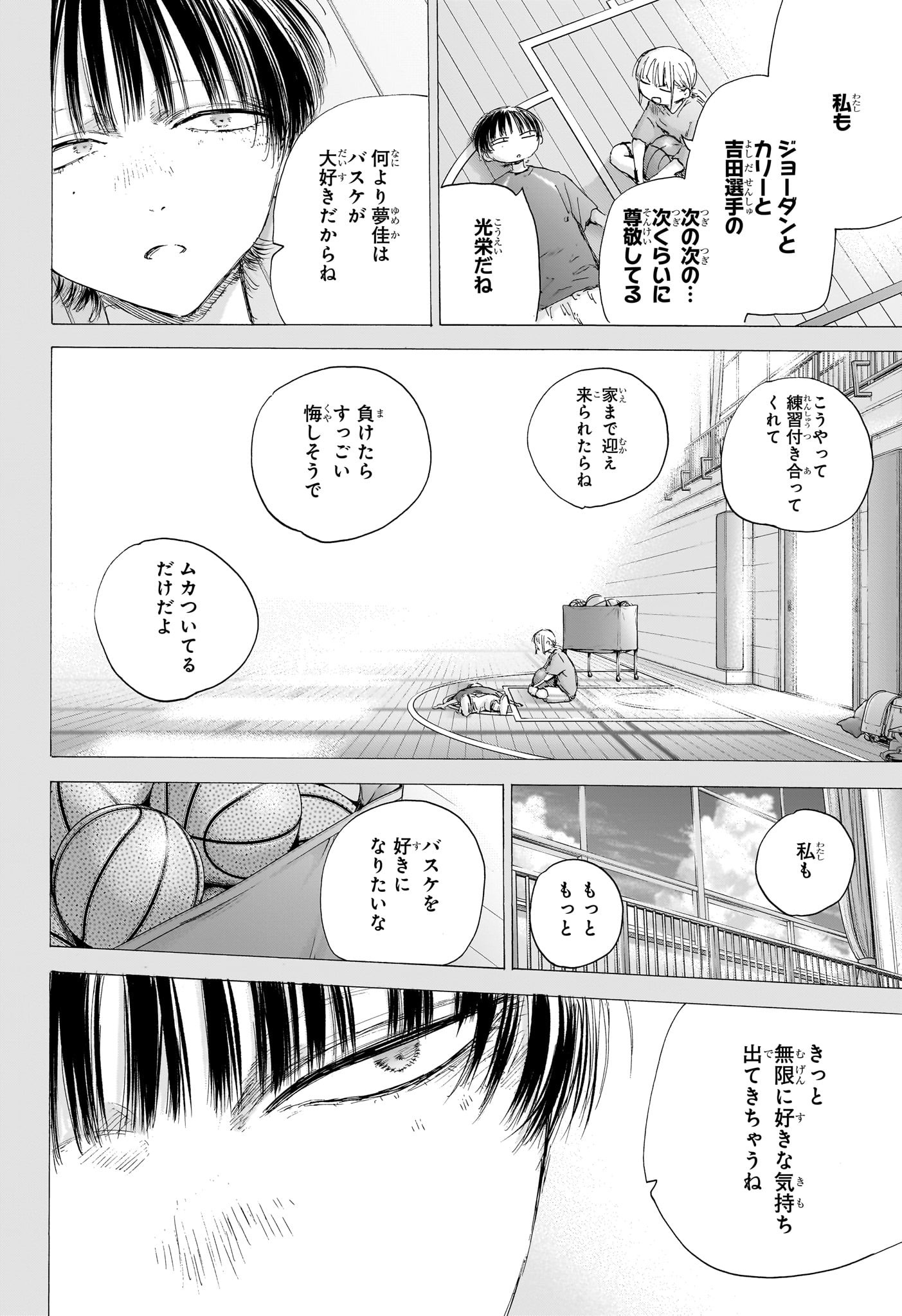 アオのハコ raw Chap 182 - Next Chap 183