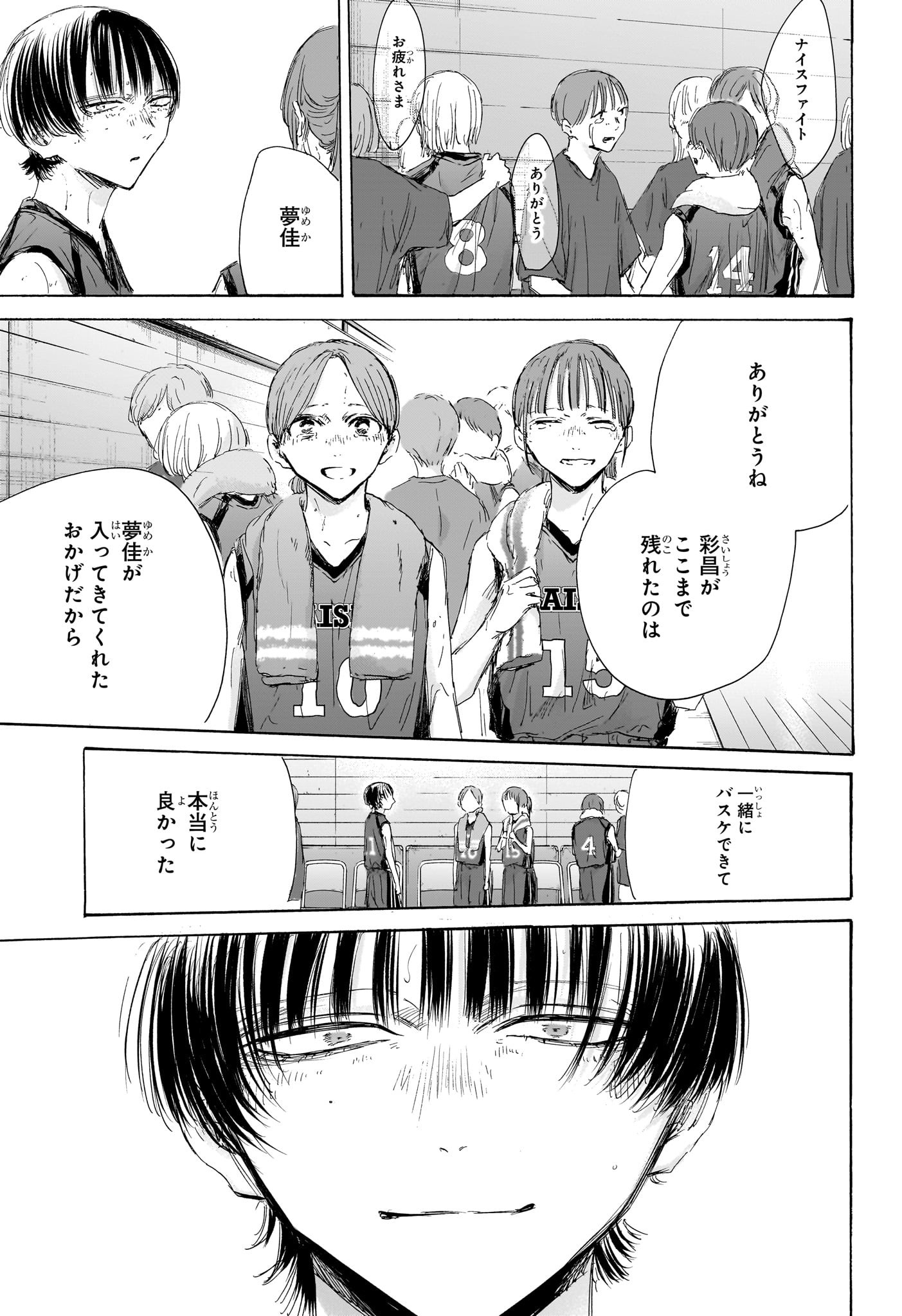 アオのハコ raw Chap 183 - Next Chap 184