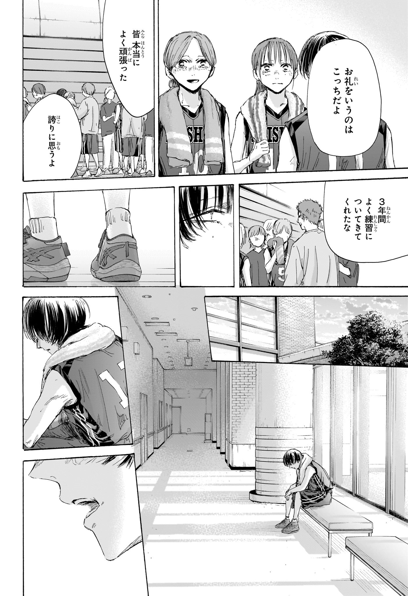 アオのハコ raw Chap 183 - Next Chap 184