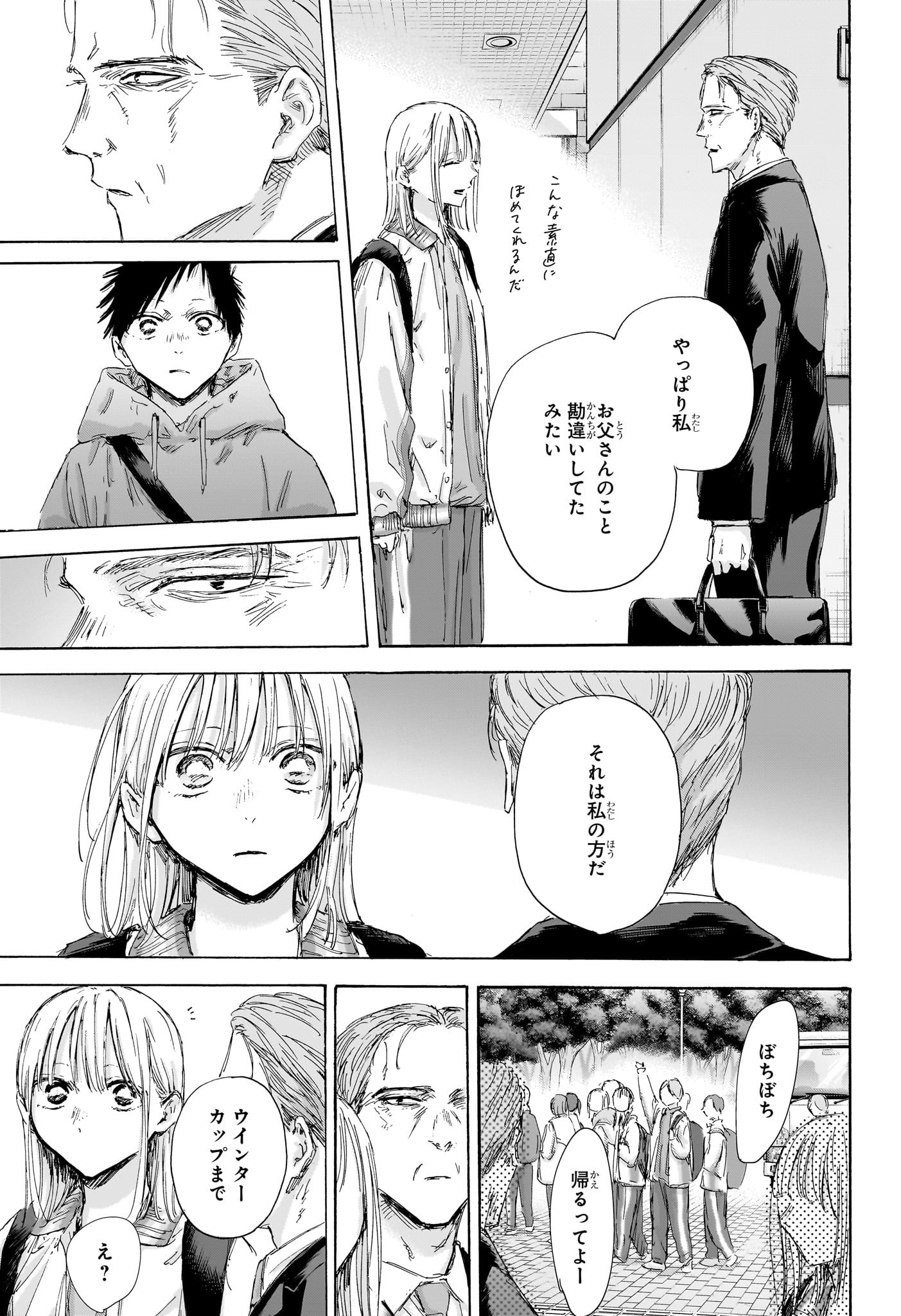 アオのハコ raw Chap 183 - Next Chap 184