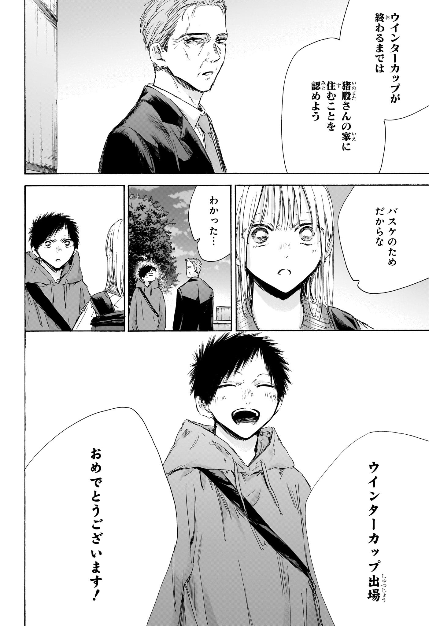 アオのハコ raw Chap 183 - Next Chap 184