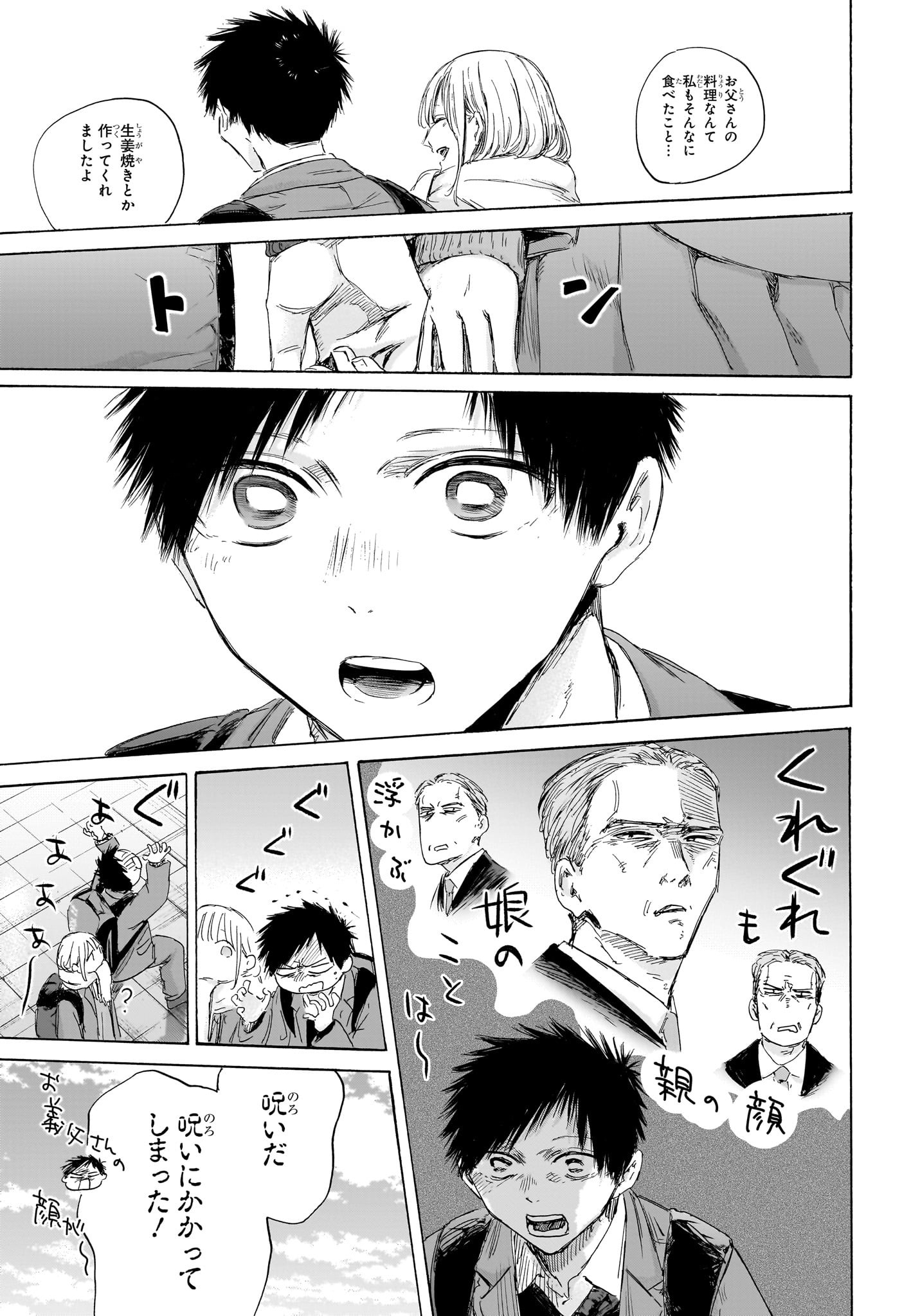 アオのハコ raw Chap 184 - Next Chap 185
