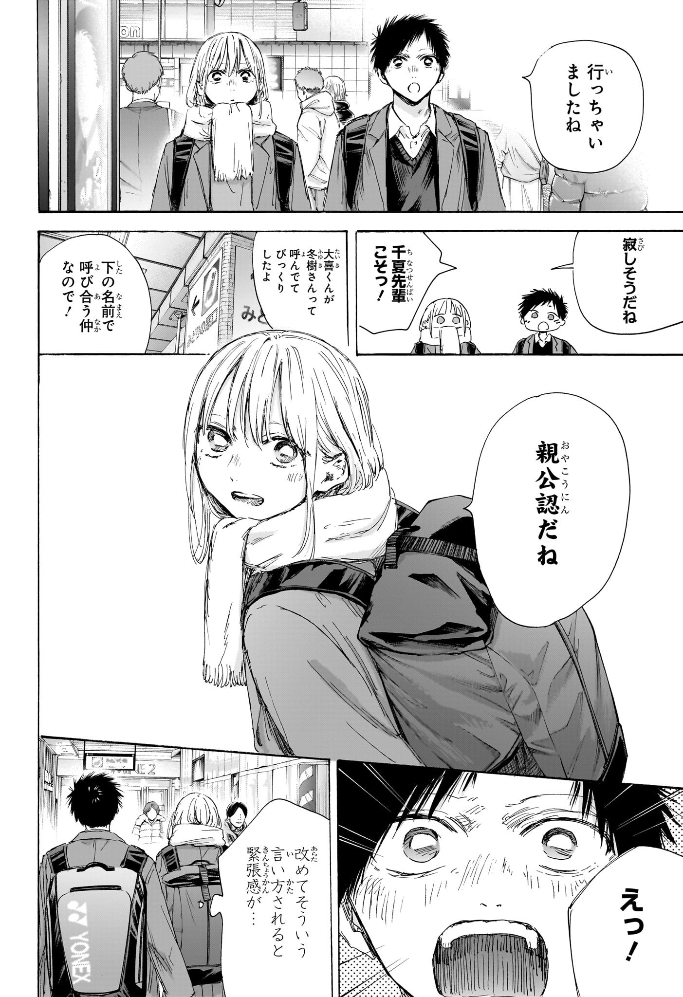 アオのハコ raw Chap 184 - Next Chap 185