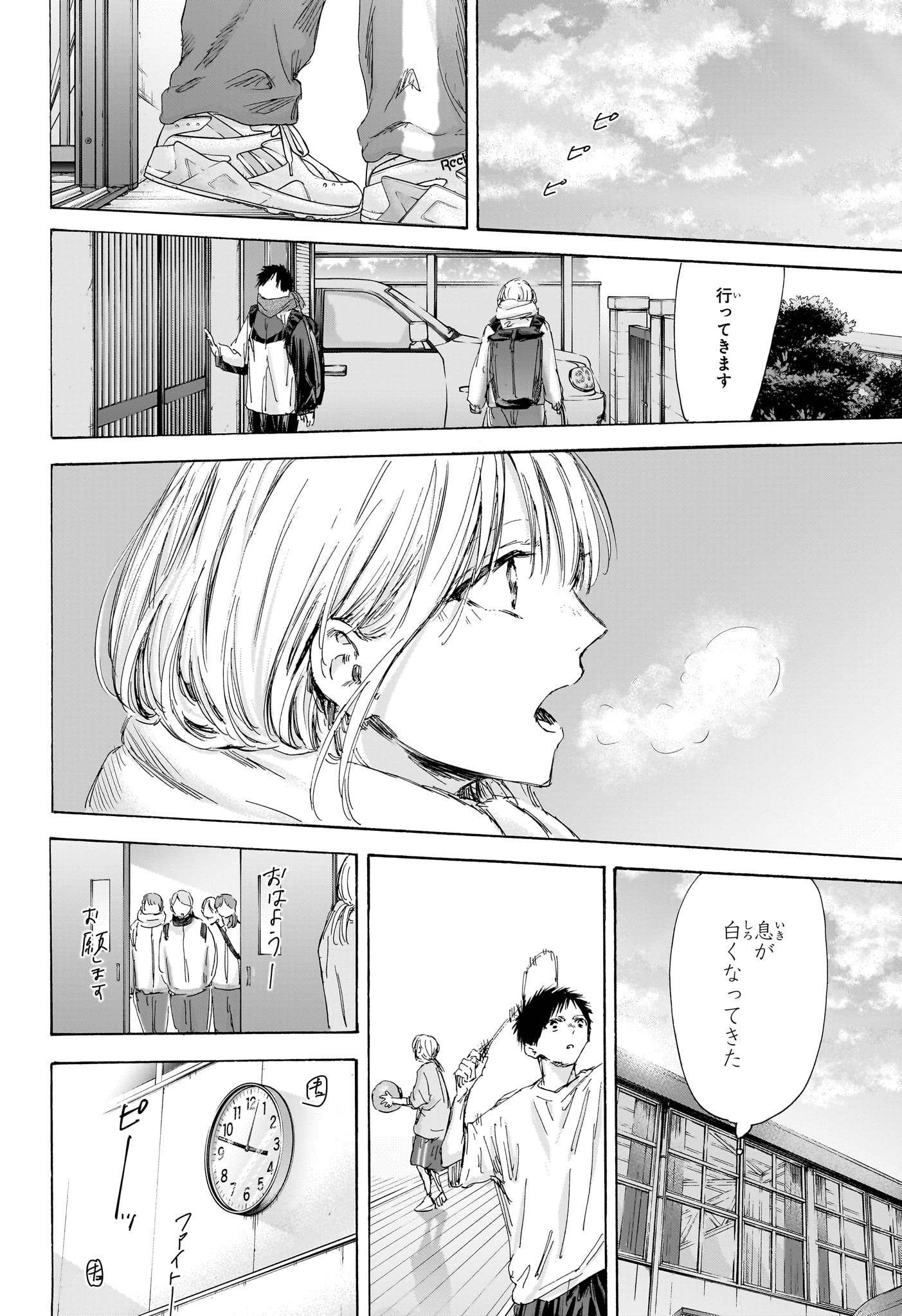 アオのハコ raw Chap 184 - Next Chap 185