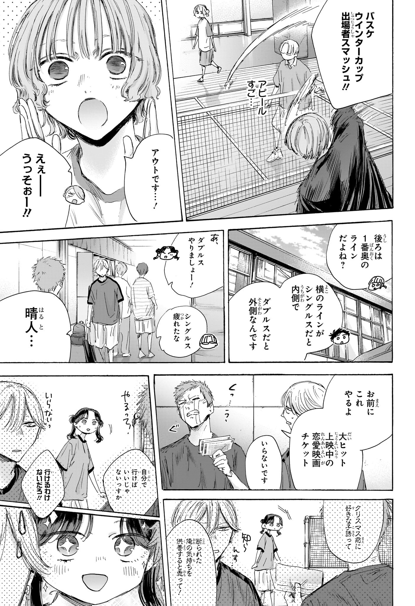 アオのハコ raw Chap 184 - Next Chap 185